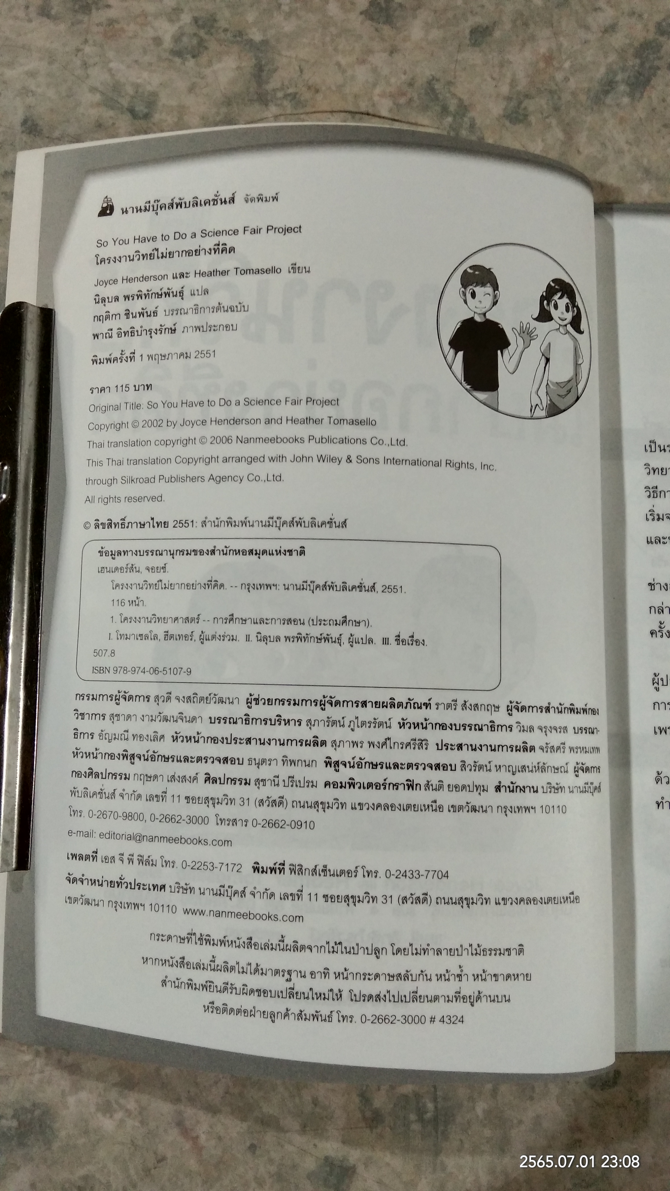 โครงงานวิทย์ไม่ยากอย่างที่คิด