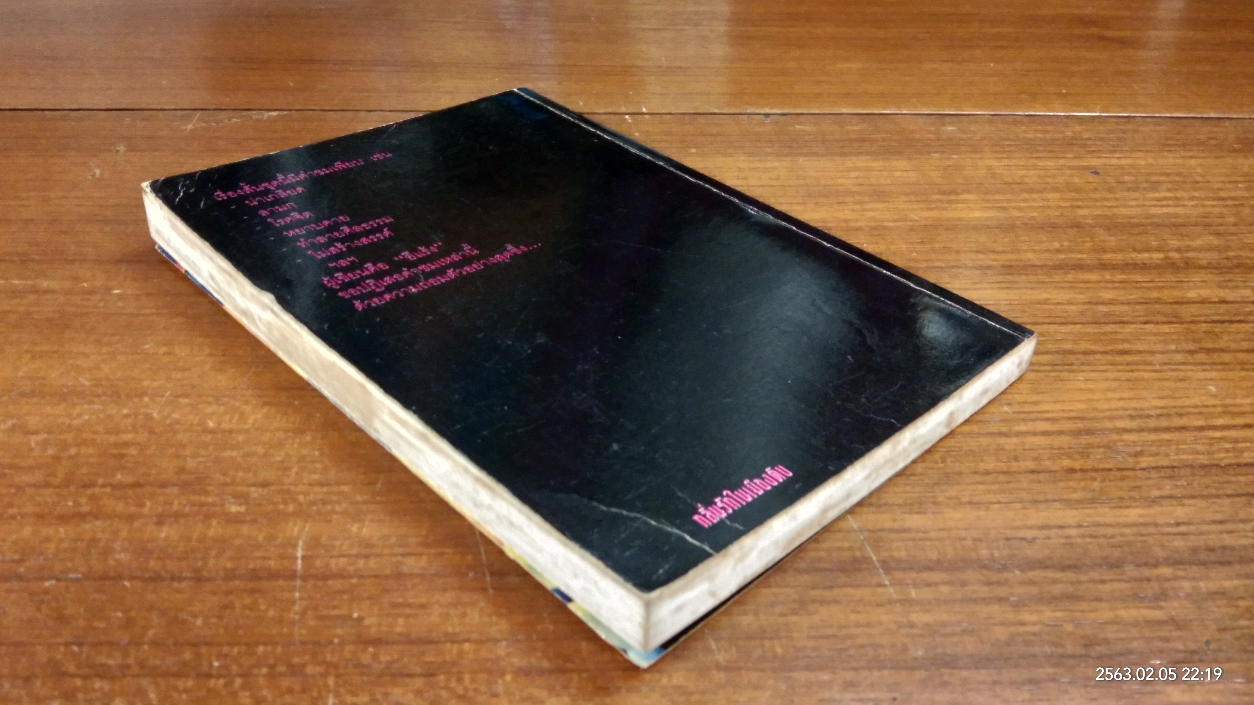 กลิ่นรักในเมืองดิบ / อีแร้ง