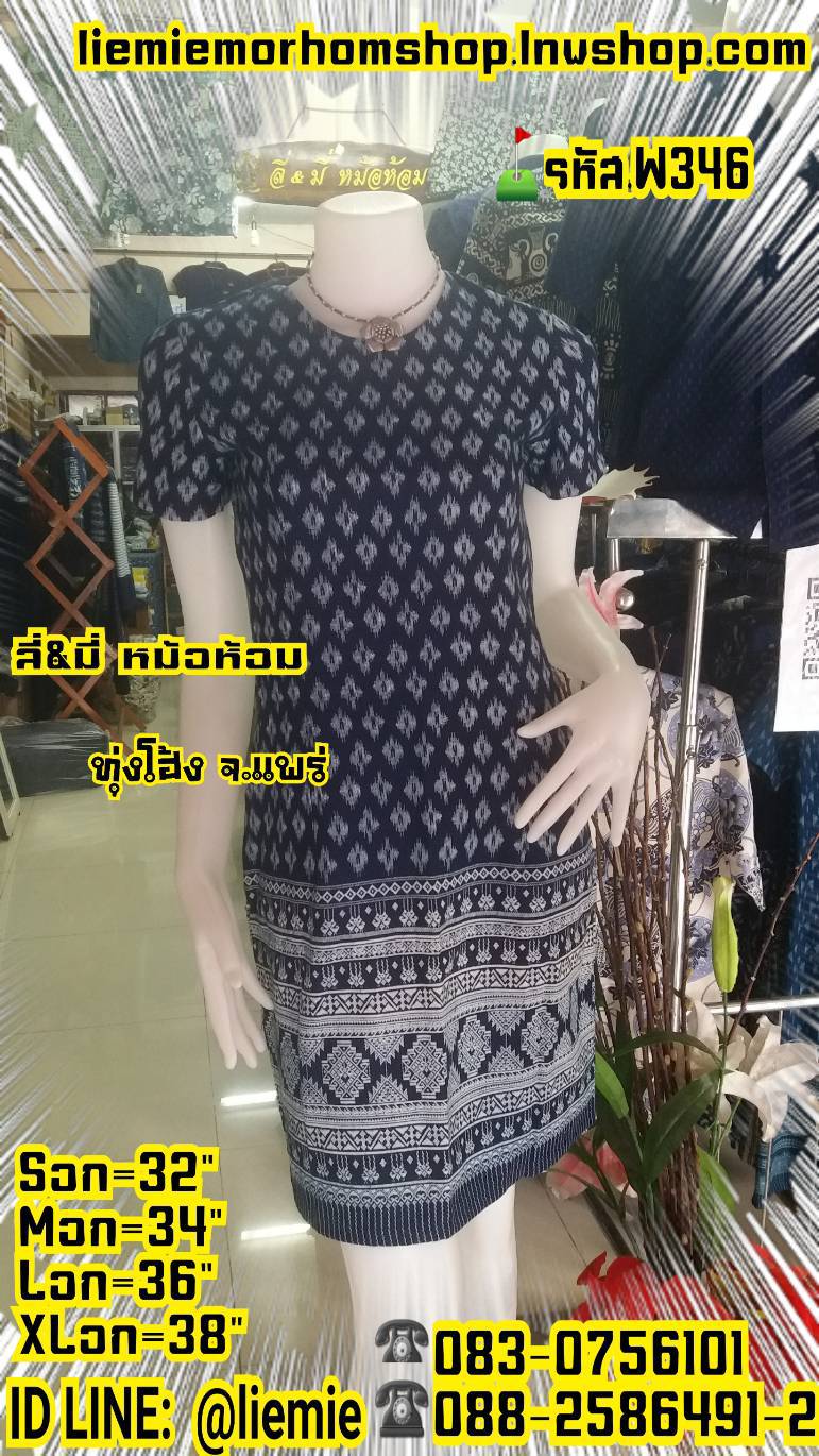 เดรสหม้อห้อม
