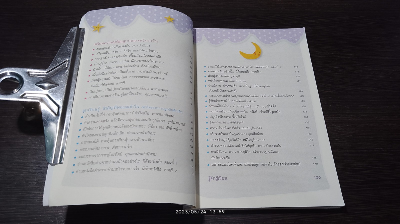 เลี้ยงลูกด้วยนิทาน / นพ.ประเสริฐ ผลิตผลการพิมพ์