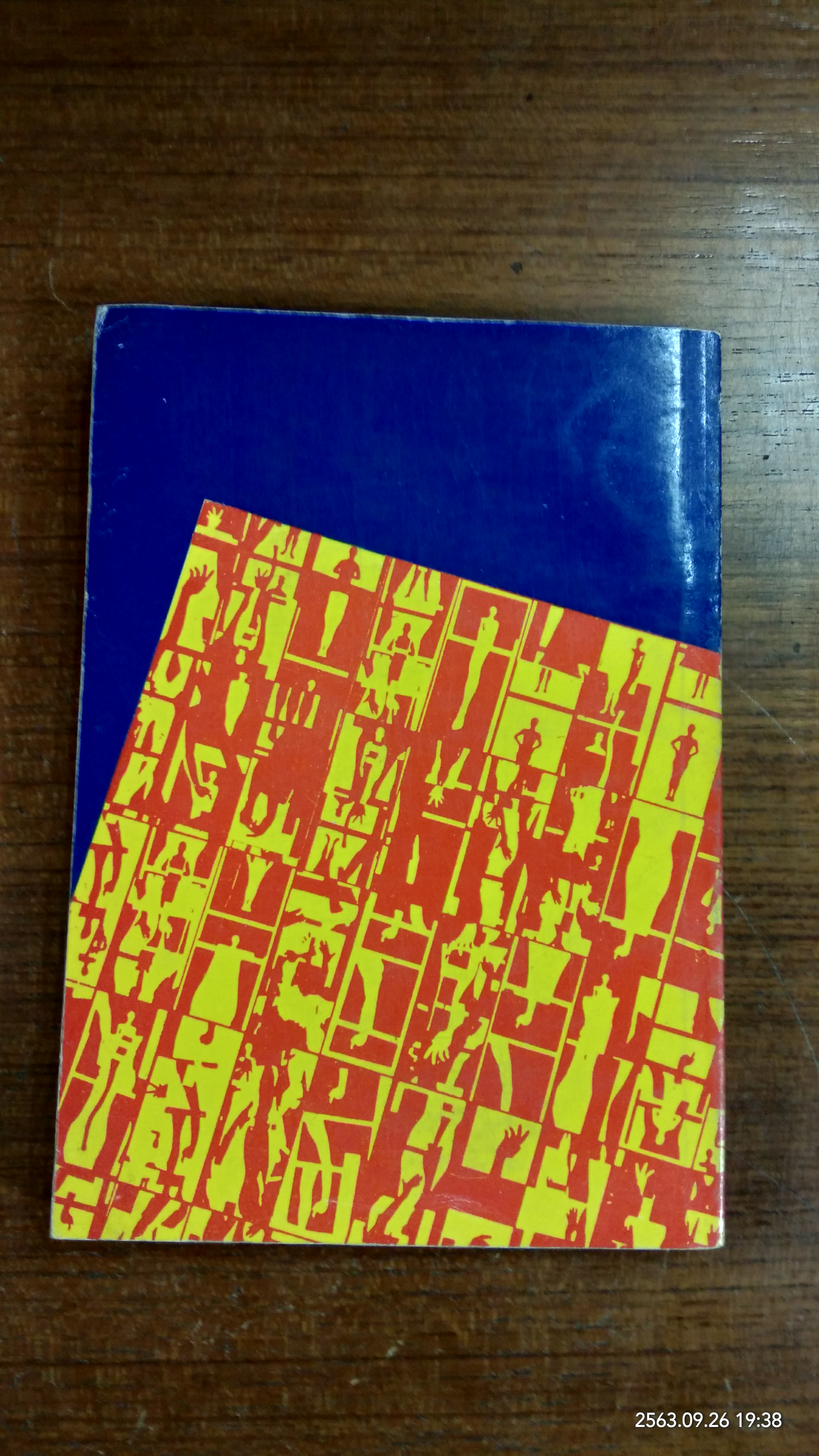 คนสู้ชีวิต / ประยุทธ หลาวทอง