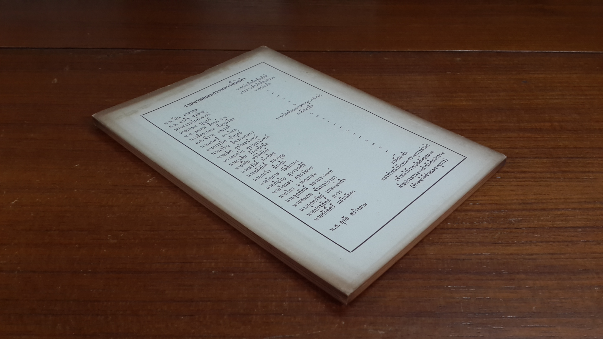 วารสาร ศิลปกรรมปริทรรศน์ ของ สำนักศิลปกรรม ราชบัณฑิตยสถาน : ปีที่ ๑ เล่มที่ ๔