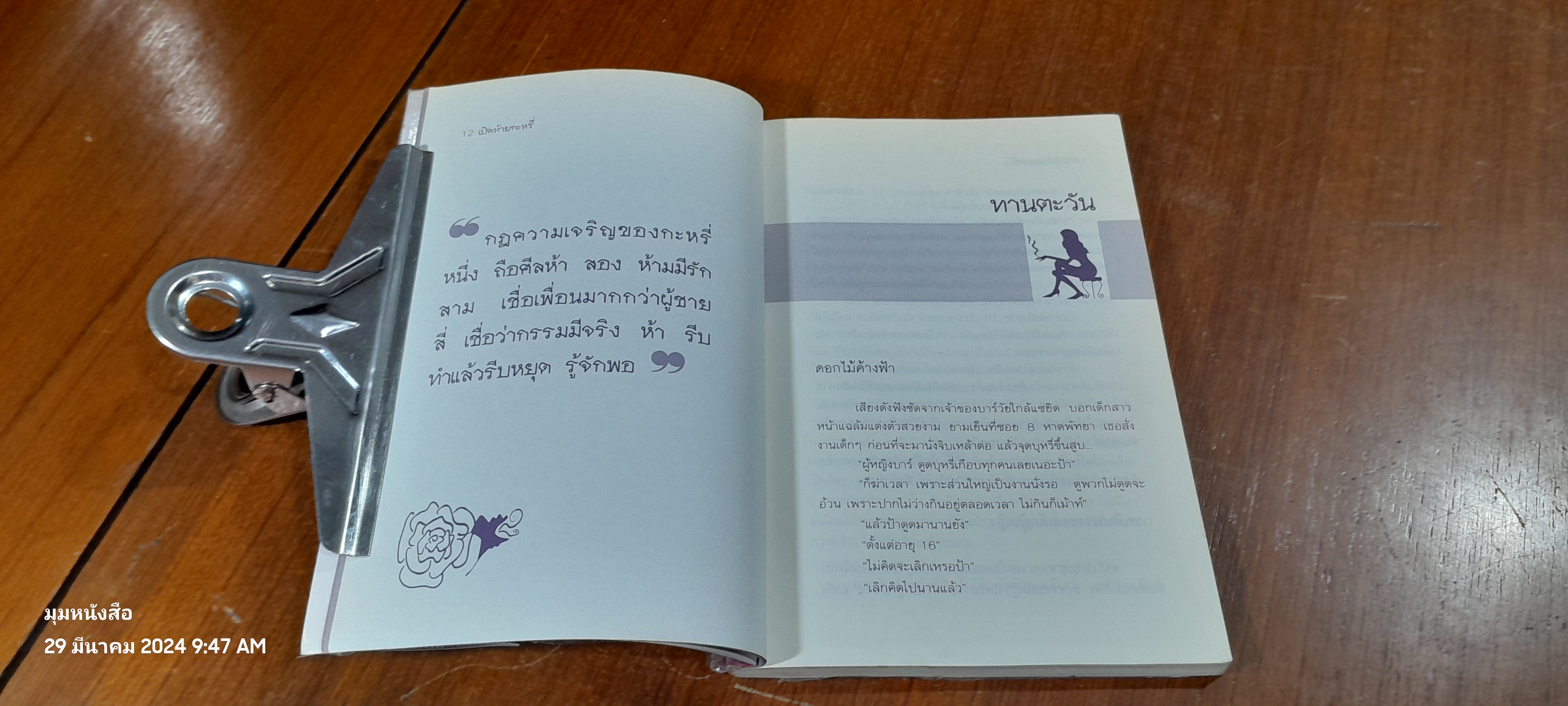 เปิดท้ายกะหรี่ / ปราณ เบญญา