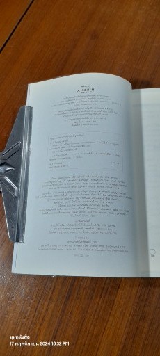สมองเศรษฐี / ขุนเขา สินธุเสน เขจรบุตร