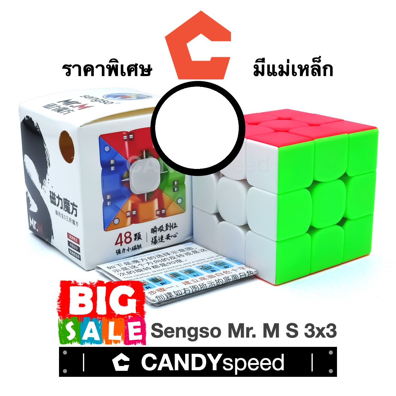 BIG SALE รูบิค Sengso Mr. M S 3x3 *มีแม่เหล็ก* | Mr.M 3x3 | By CANDYspeed