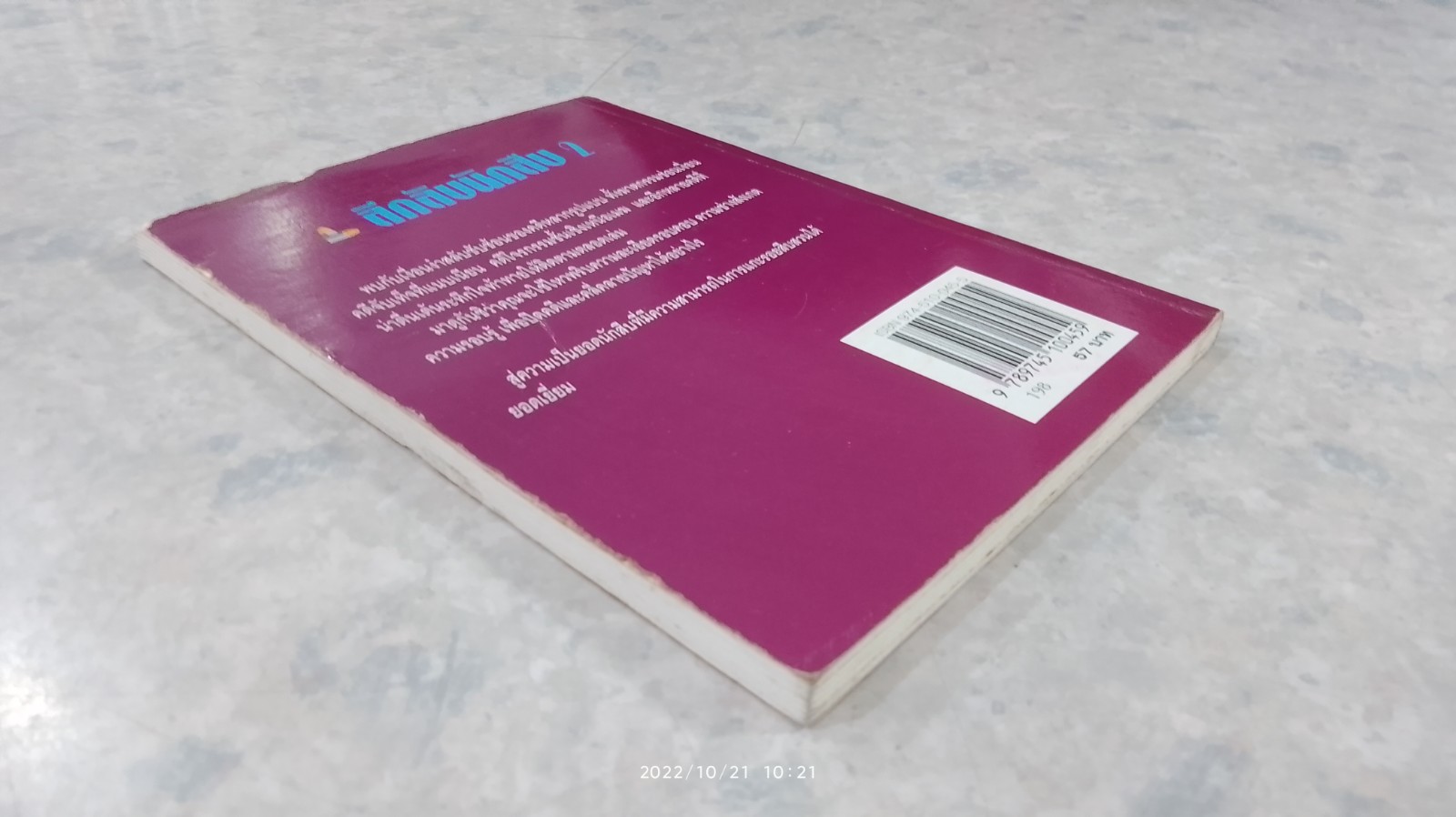 ลึกลับนักสืบ 2 / Ken Weber