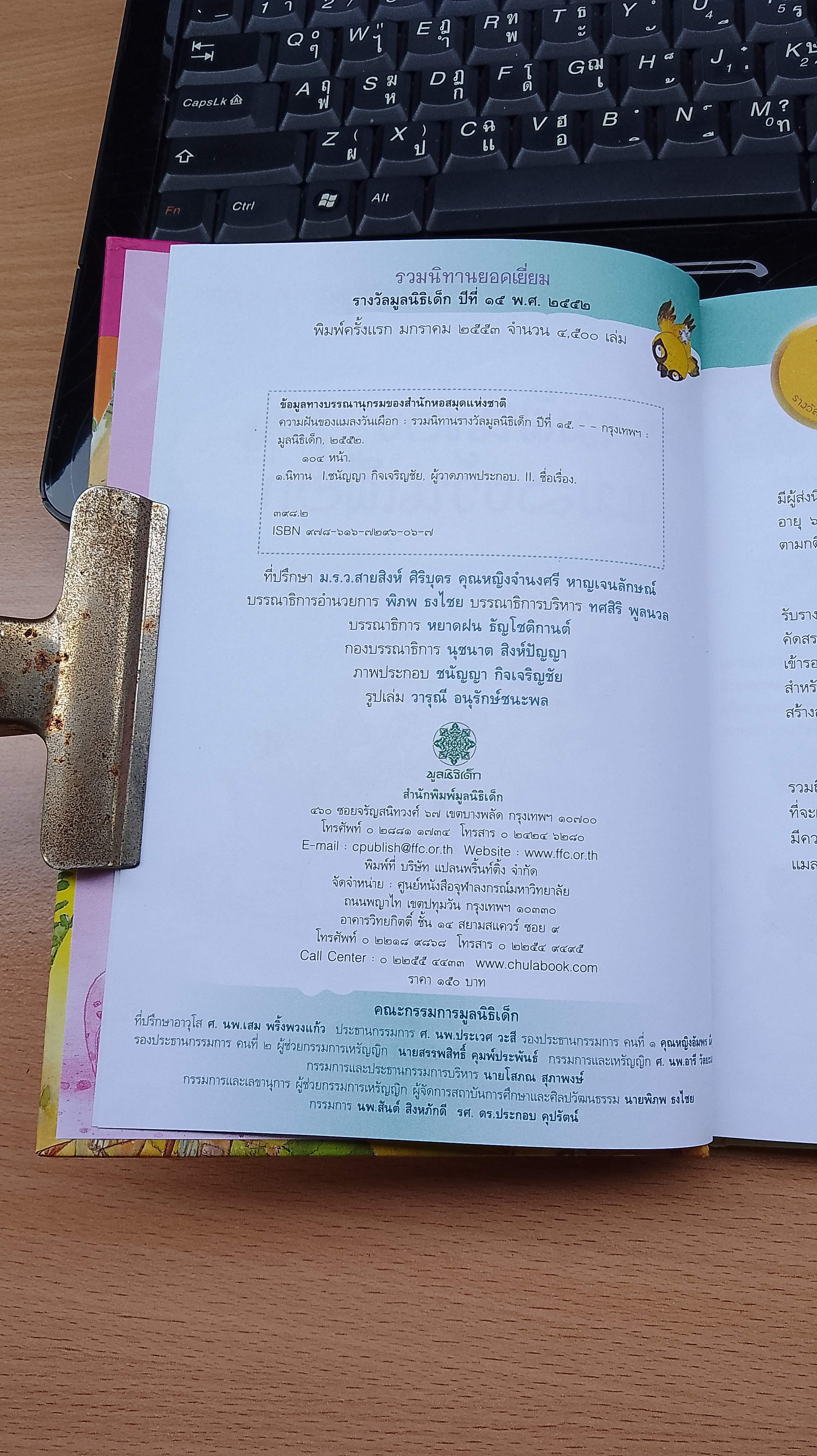 ความฝันของแมลงวันเผือก / อำนาจ ขาวเครือม่วง