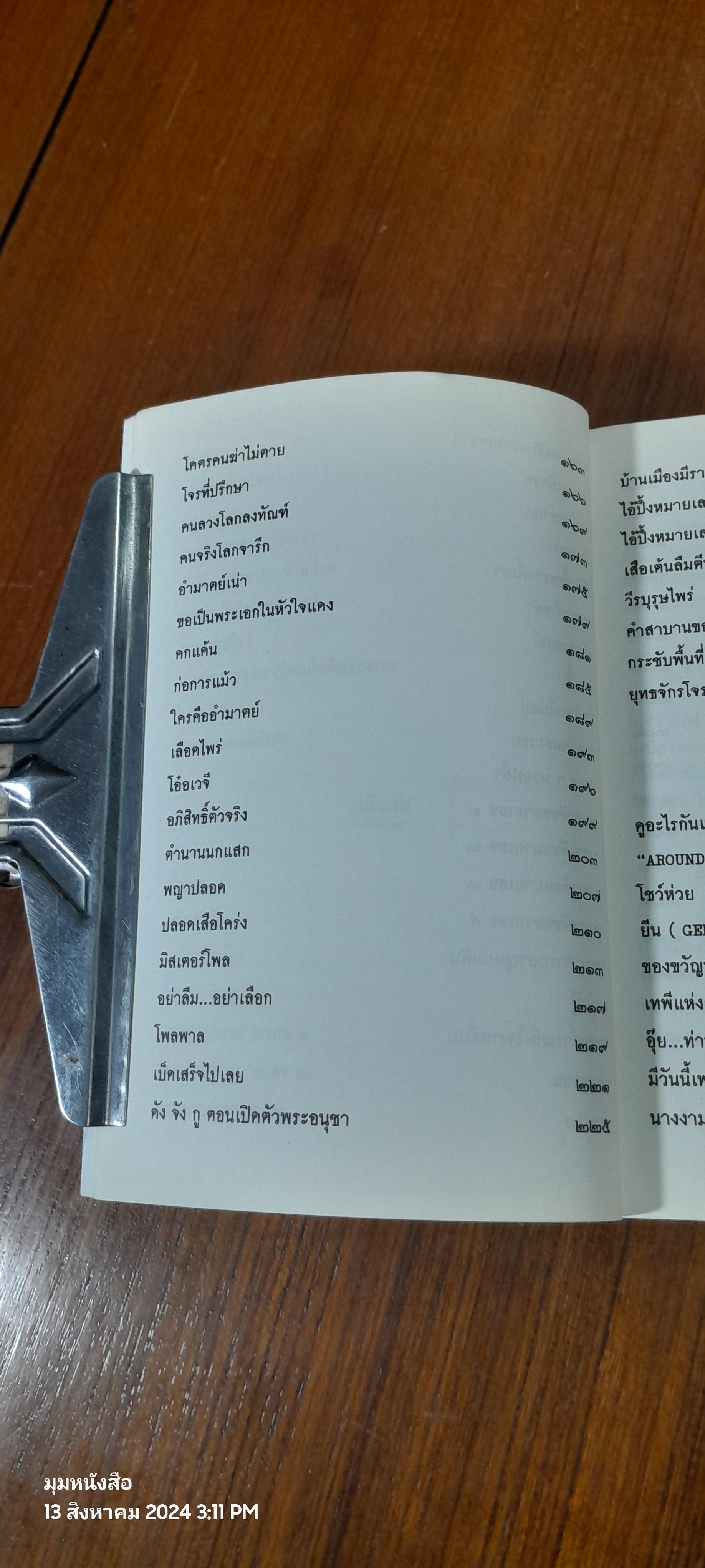 สัจกวีกลางรอยแยกแห่งยุคสมัย วายุทุรยุค