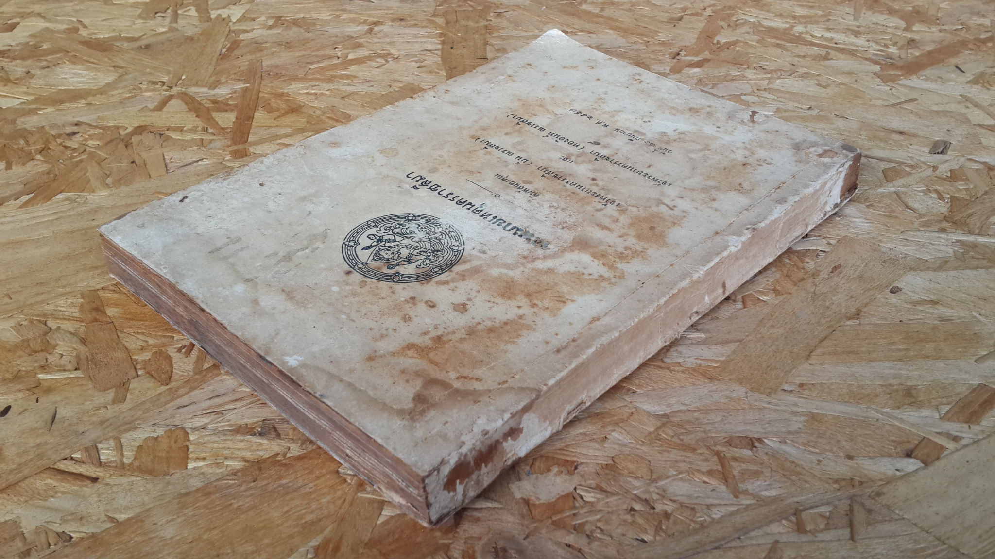 จดหมายเหตุนครราชสีมา