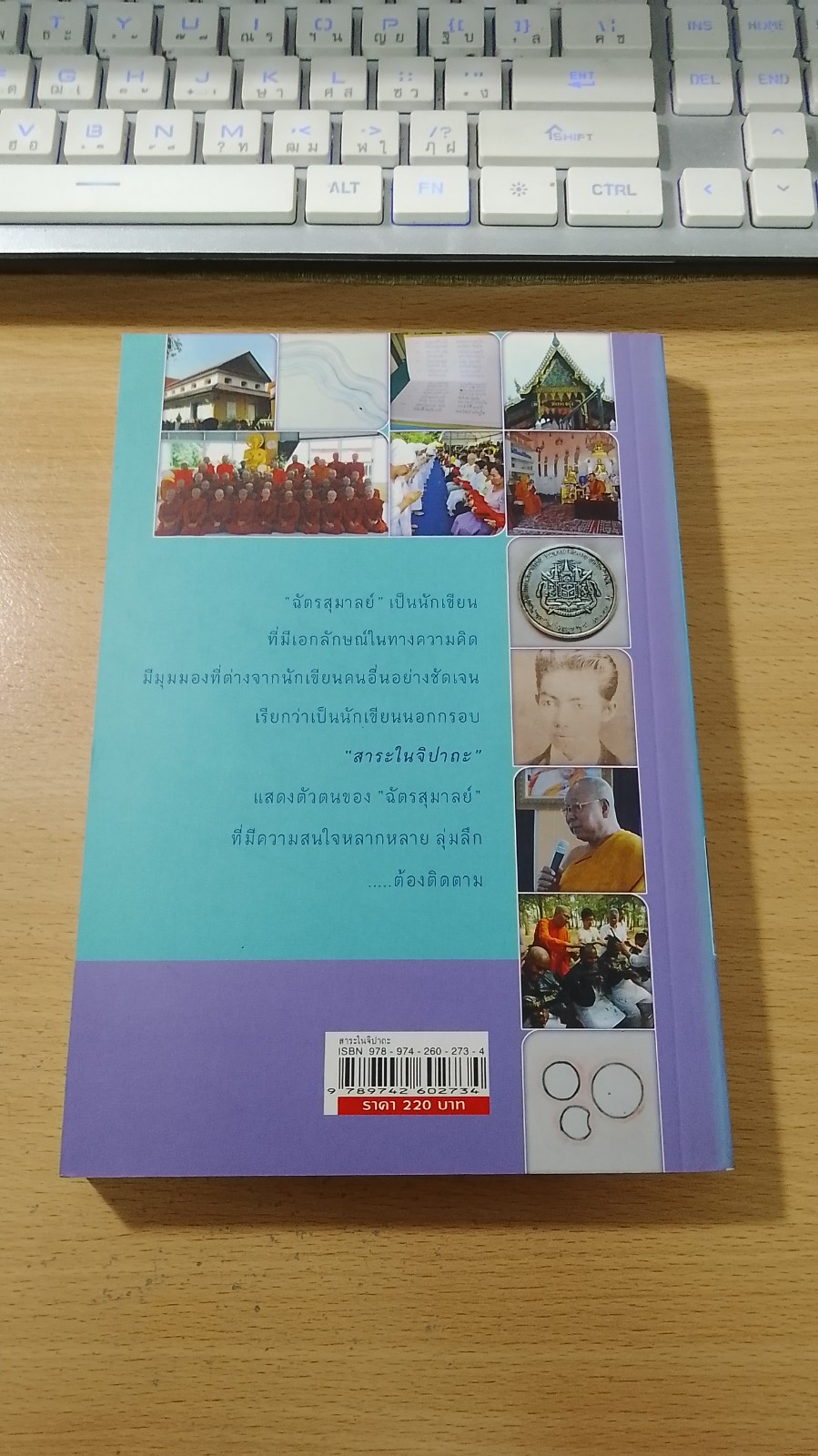 สาระในจิปาถะ / "ฉัตรสุมาลย์"