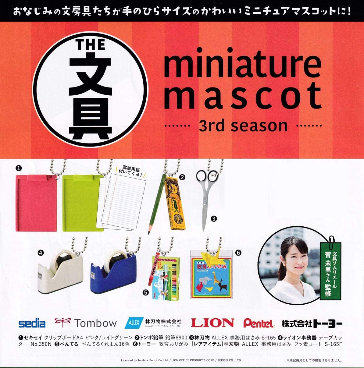 พวงกุญแจ The Stationery Miniature Mascot 3rd Season (Limited) เป็นแบบเครื่องเขียนย่อส่วน มาพร้อมพวงกุญแจไข่ปลา น่ารัก มี 8 แบบให้เลือก