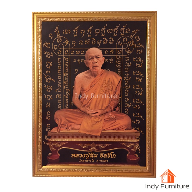 กรอบรูป หลวงปู่ทิม วัดละหารไร่ จ.ระยอง ขนาด 46x59 ซม.