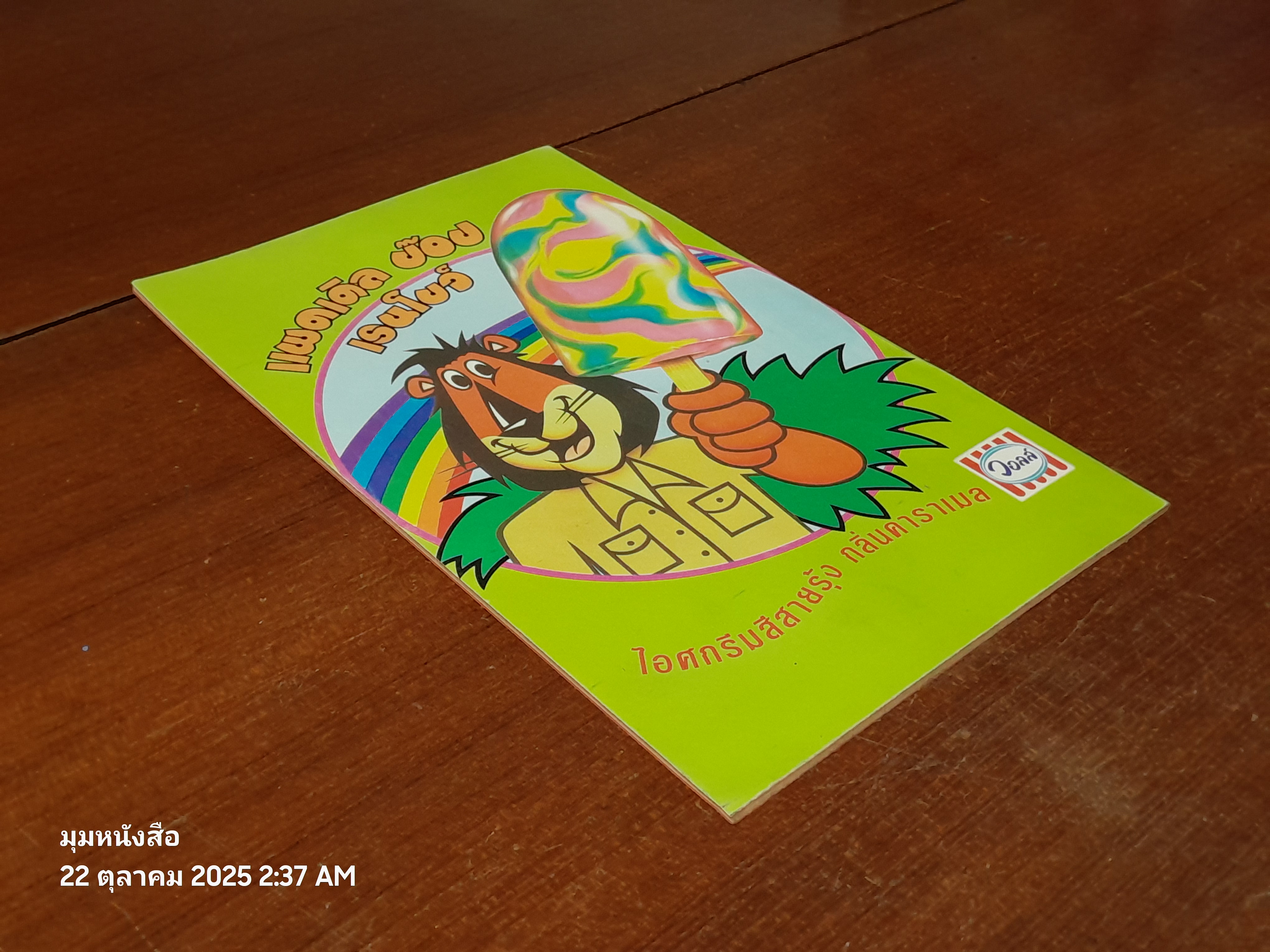 ซูเปอร์แมน : ฉบับที่ 25 ตอน รถถังบุก!