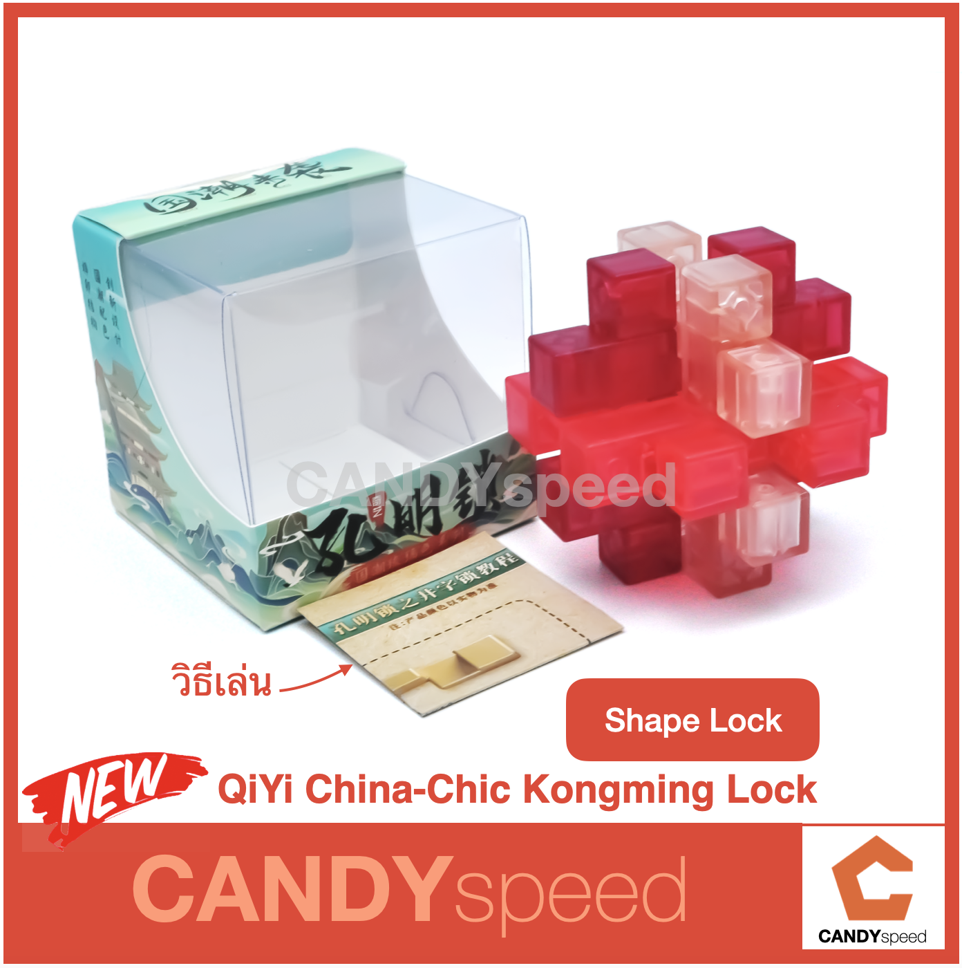 QiYi China-Chic Kongming Lock | by CANDYspeed