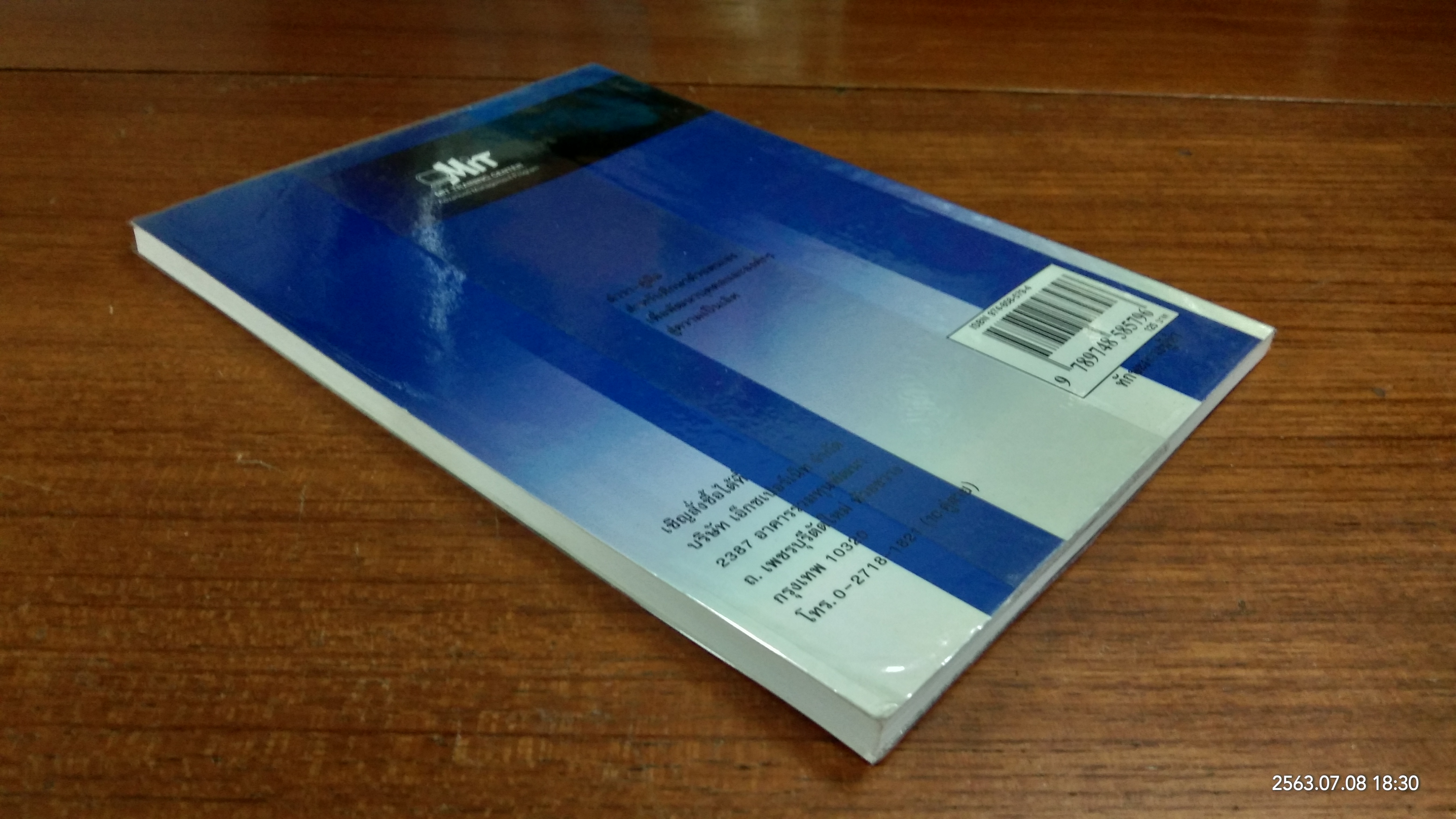 ทักษะภาวะผู้นำ / ดร.ชาญชัย อาจินสมาจาร