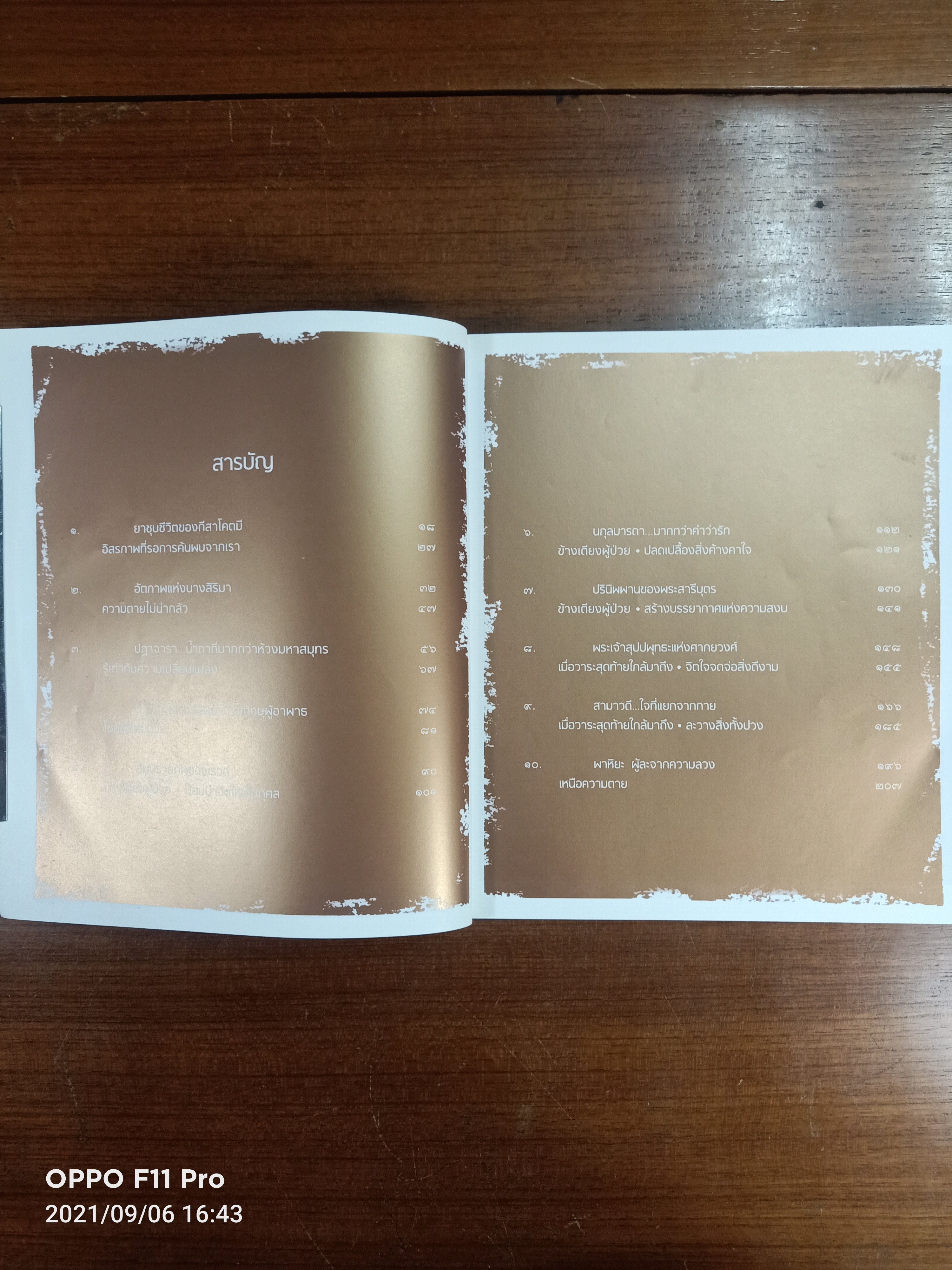 ก่อนอาทิตย์อัสดง (หนังสือเล่มมีรอยเขียนตามรูปที่ถ่าย) / พระไพศาล วิสาโล อาทิตย์ยามเช้า