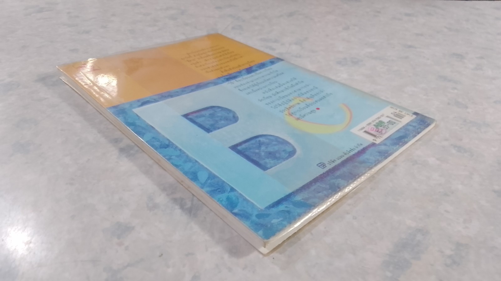 แนะลูกให้เรียนดี / ดร.ประมวญ ดิคคินสัน