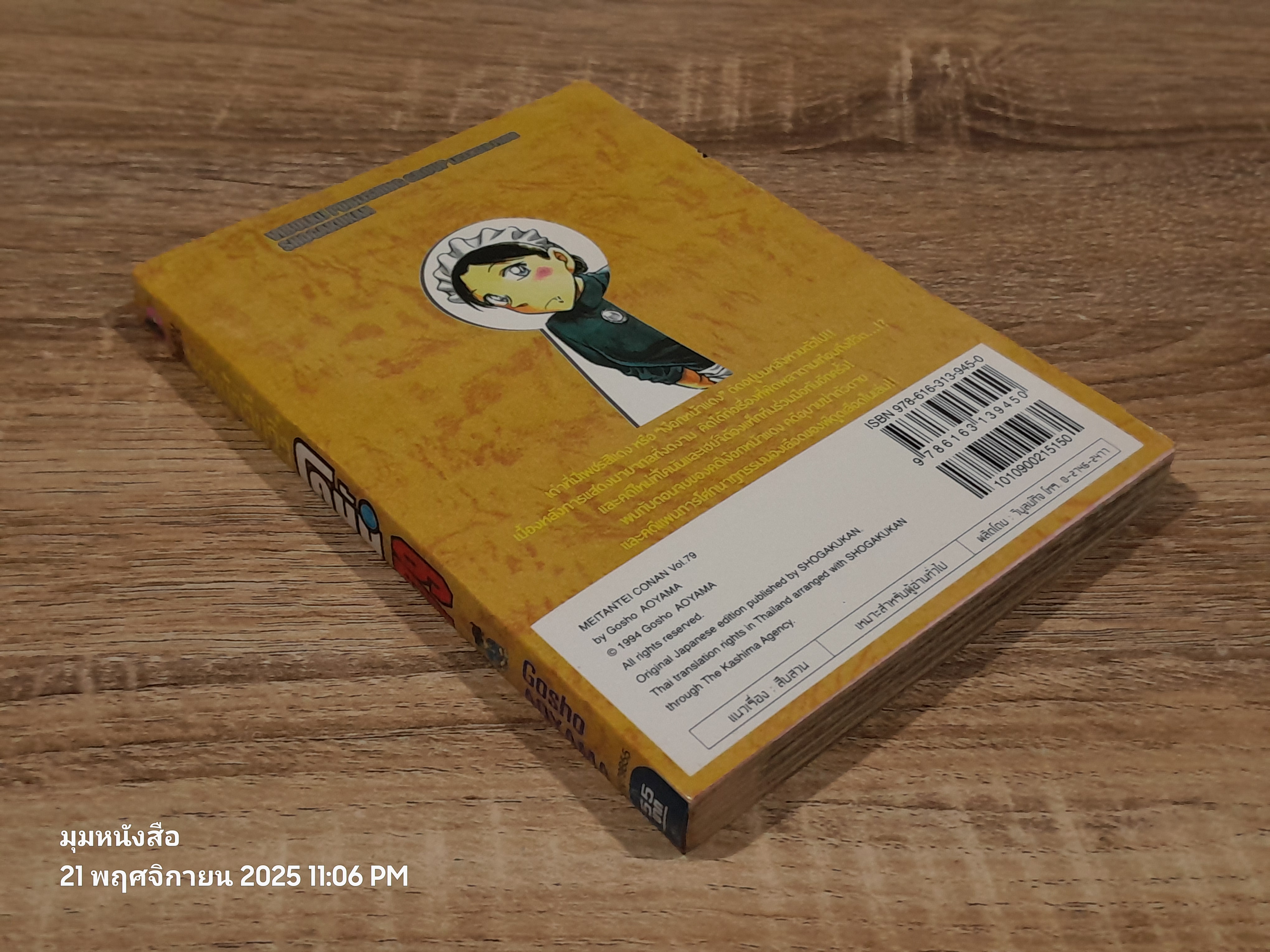 ยอดนักสืบจิ๋วโคนัน Vol.79