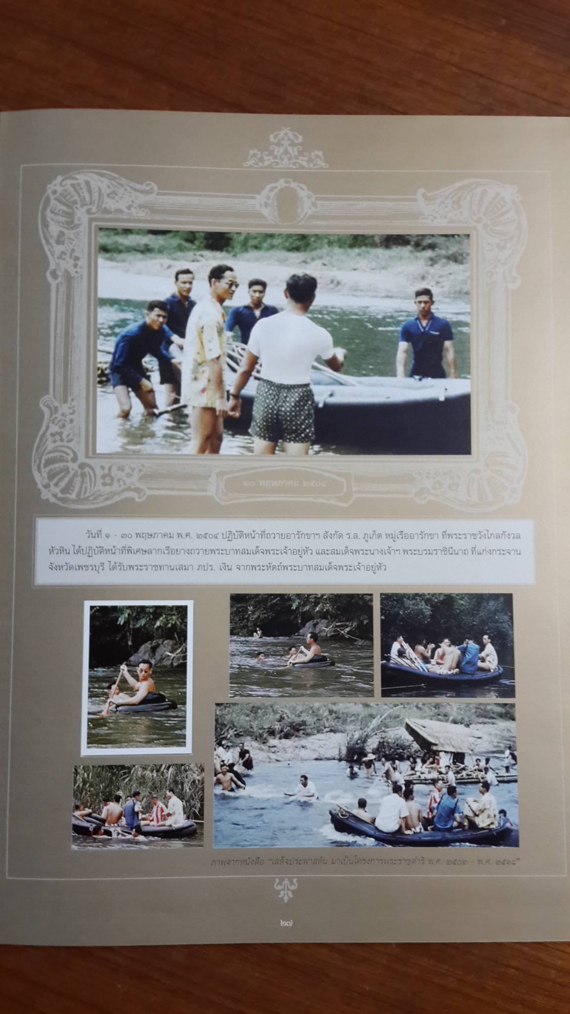อนุสรณ์ในงานพระราชทานเพลิงศพ พลเรือเอก สมพงษ์ ศิริหงษ์