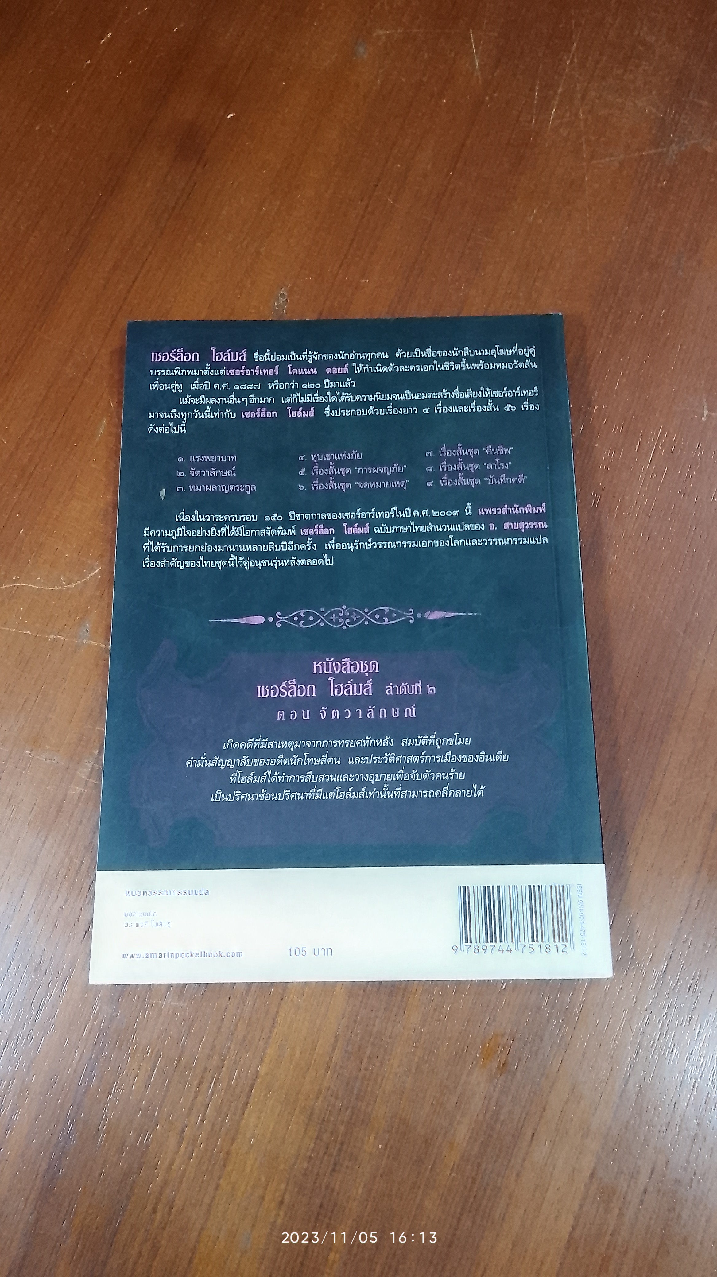 เชอร์ล็อก โฮล์มส์ ตอน จัตวาลักษณ์