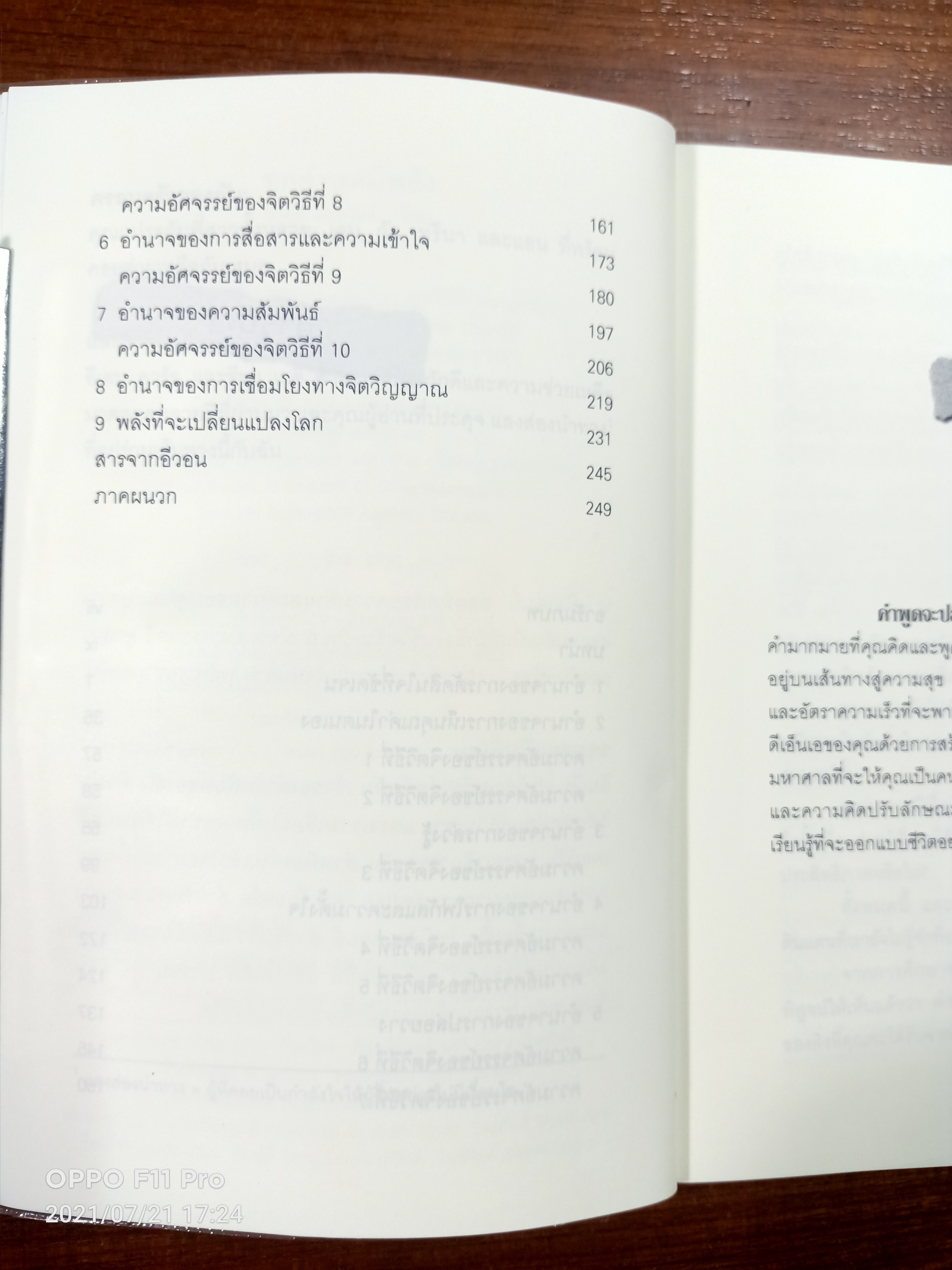 ทุกคำพูดมีพลัง / อีวอน ออสวัลด์ เขียน- พรรณี ชูจิรวงศ์ แปล