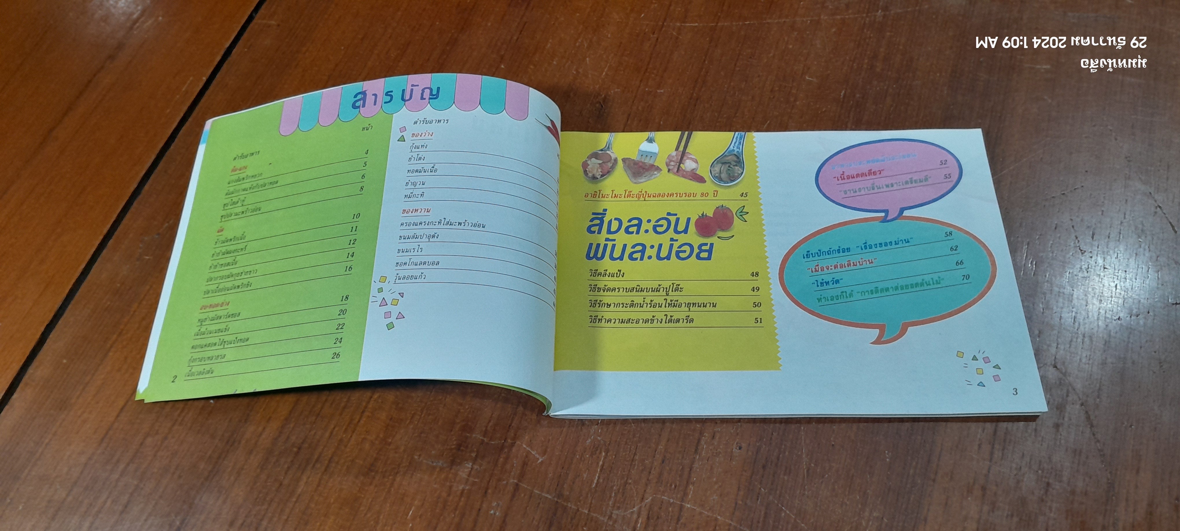 แม่บ้านที่รัก : ตำรับอาหาร เล่ม 32