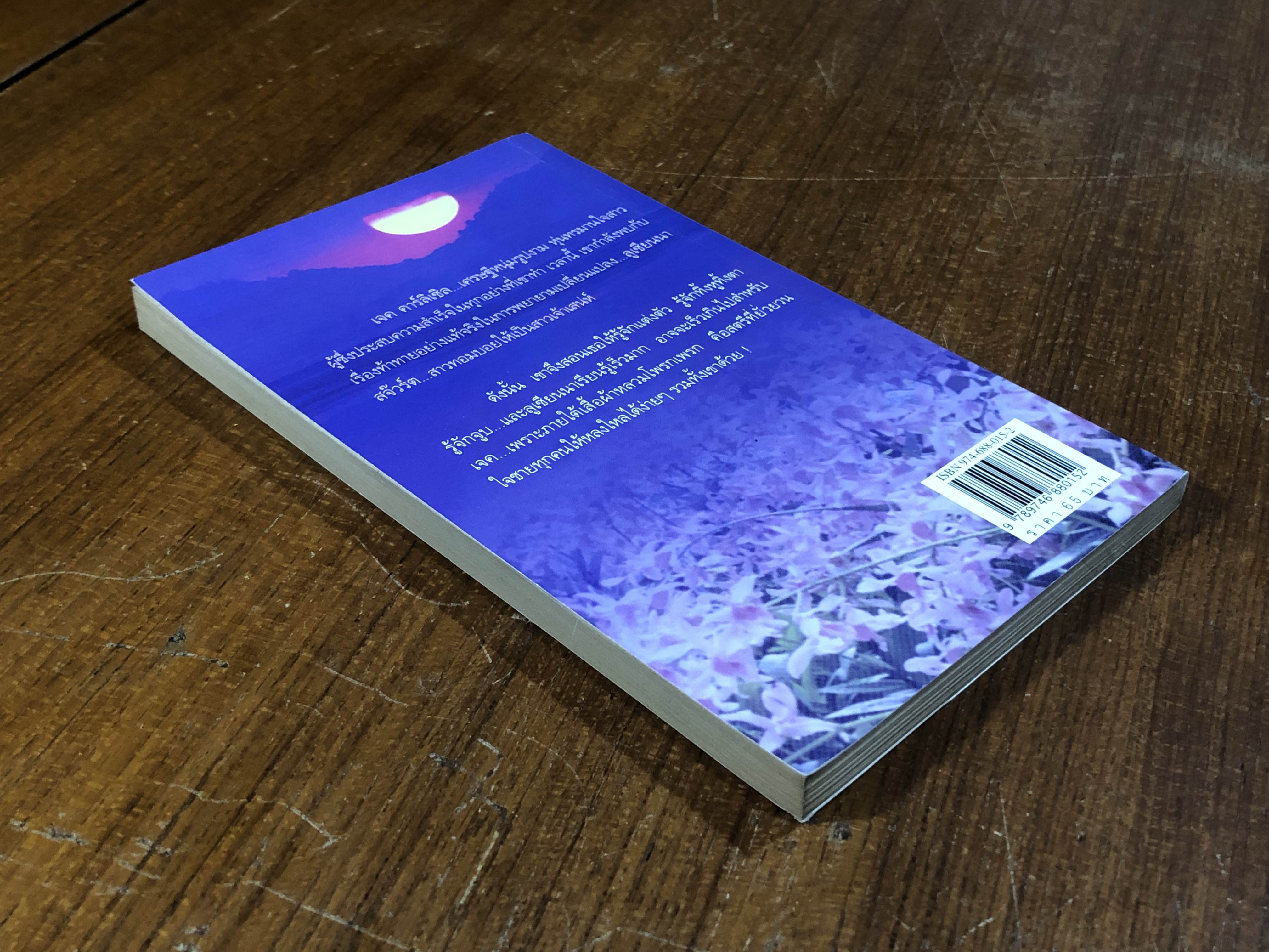 จอมแก่นแสนรัก / ปิยะฉัตร แปล