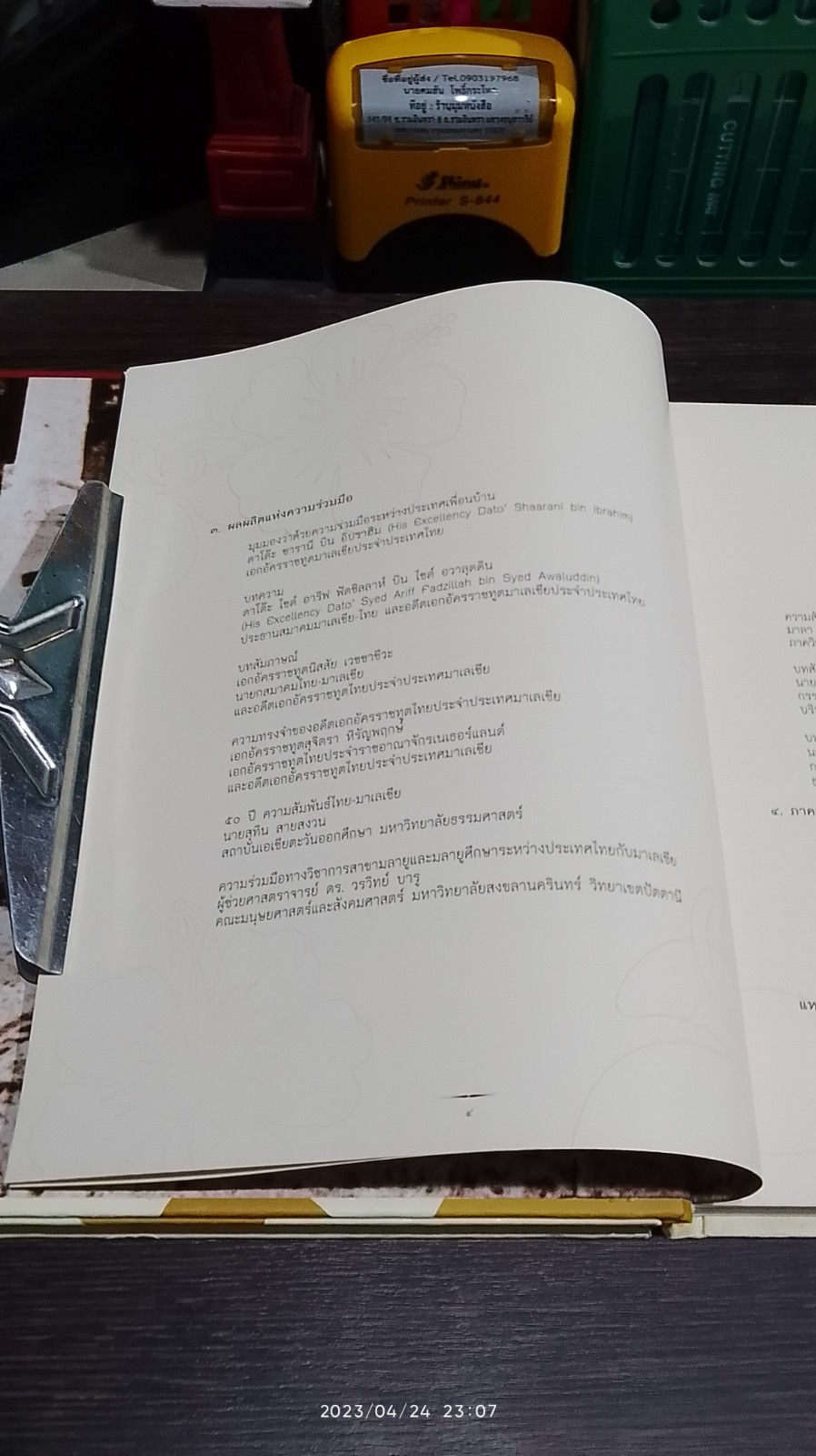 ราชพฤกษ์ & บุหงารายา ๕๐ ปี แห่งมิตรภาพระหว่างไทยและมาเลเซีย ๒๕๐๐ - ๒๕๕๐ (ไทย - อังกฤษ)