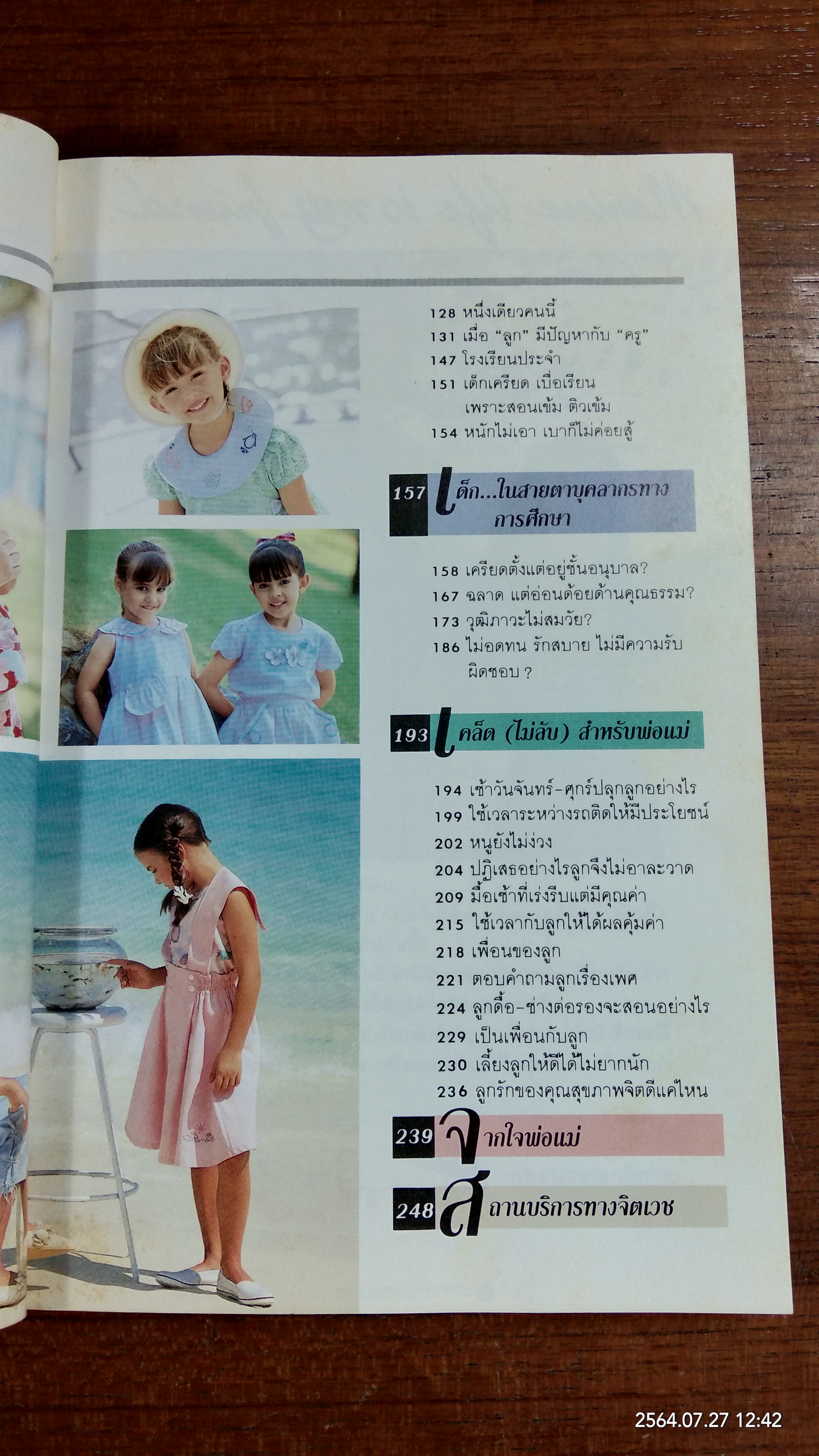 แล้วอยู่ๆ หนูก็เพี้ยน