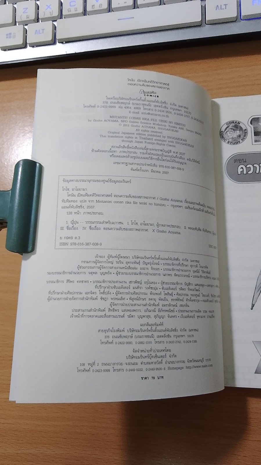 โคนัน เปิดแฟ้มคดีวิทยาศาสตร์ ตอน ความลับของสภาพอากาศ
