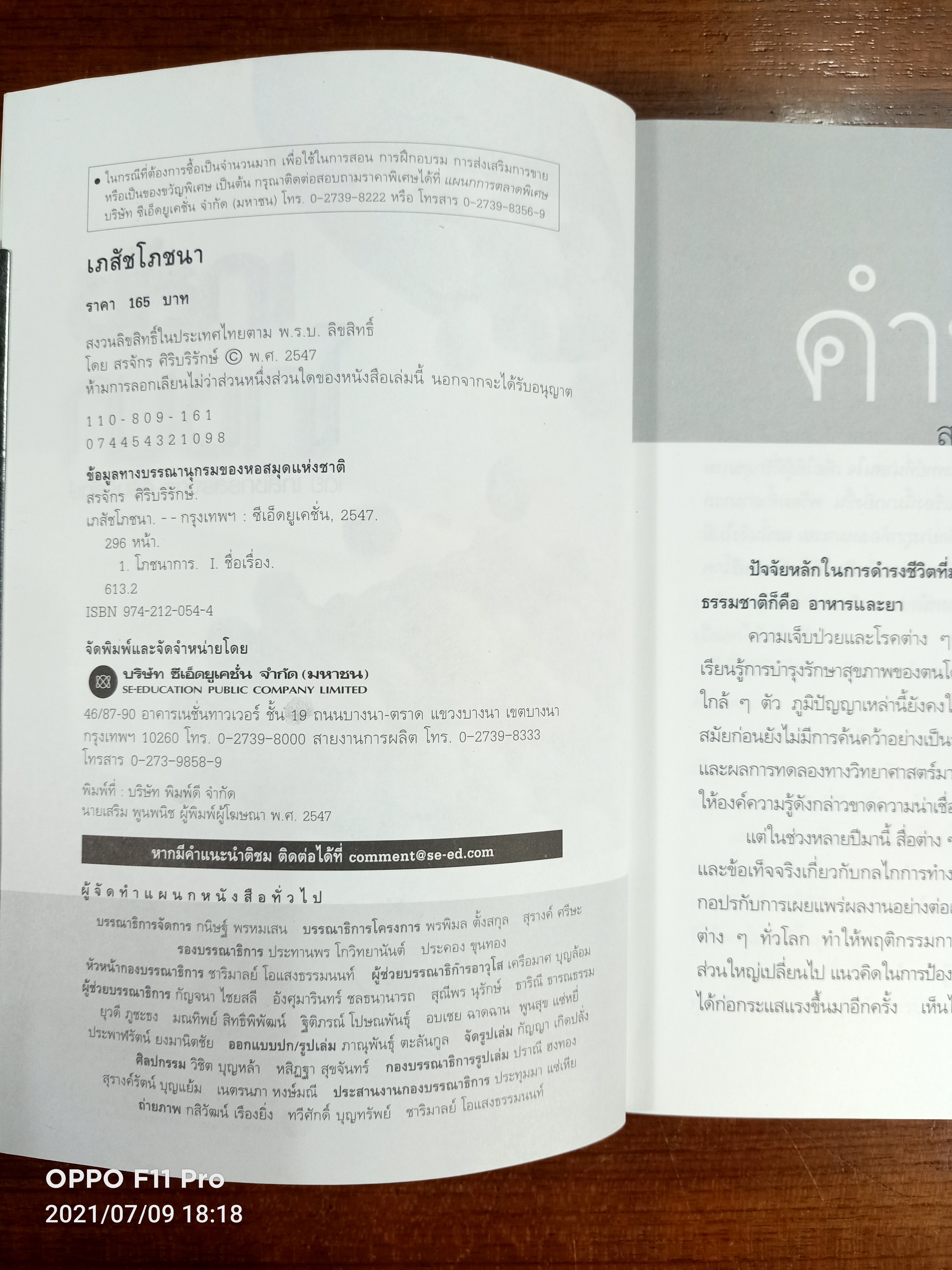 เภสัชโภชนา / เภสัชกรสรจักร ศิริบริรักษ์