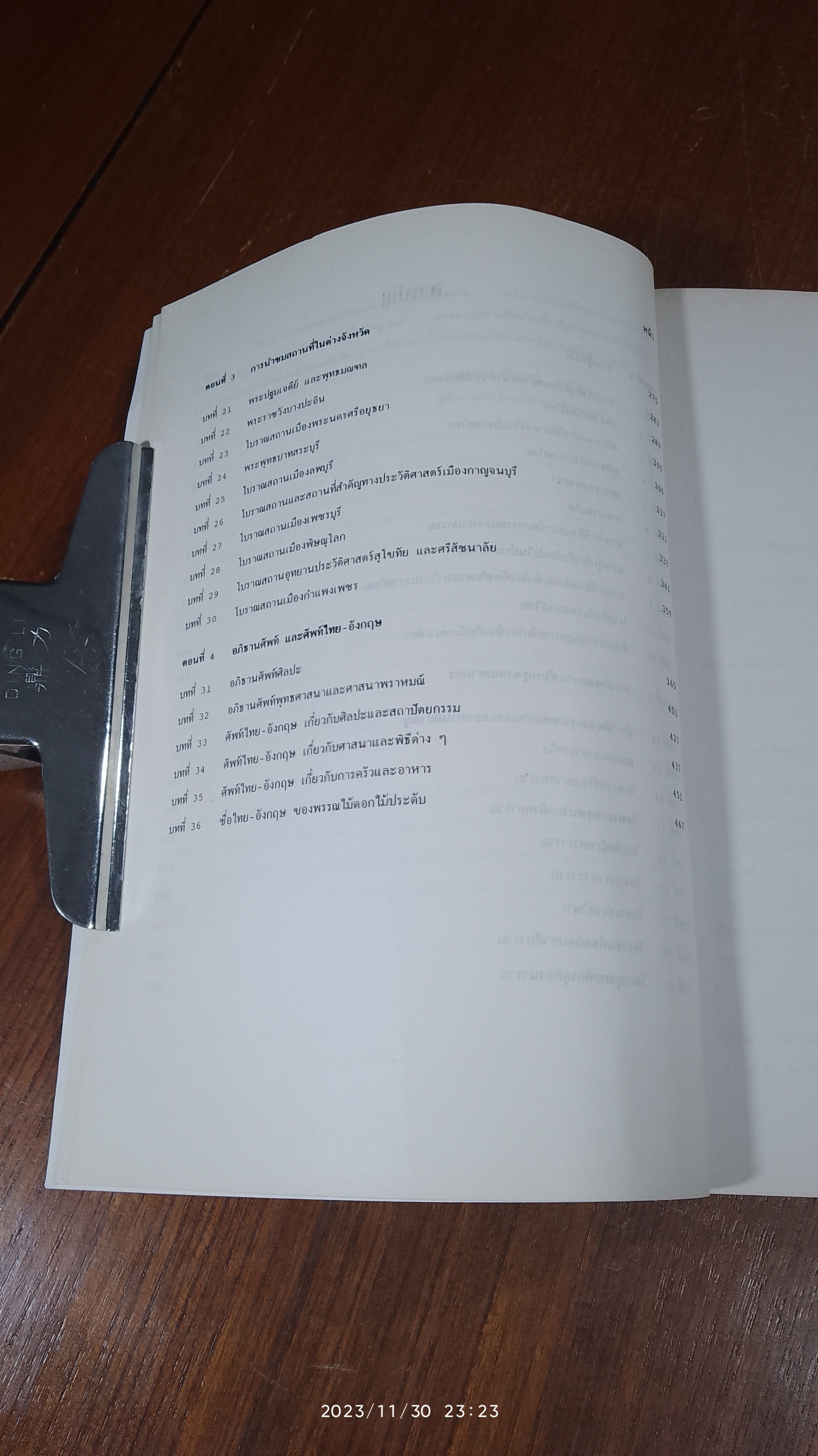 คู่มือการอบรมมัคคุเทศก์ / จุฬาลงกรณ์มหาวิทยาลัย