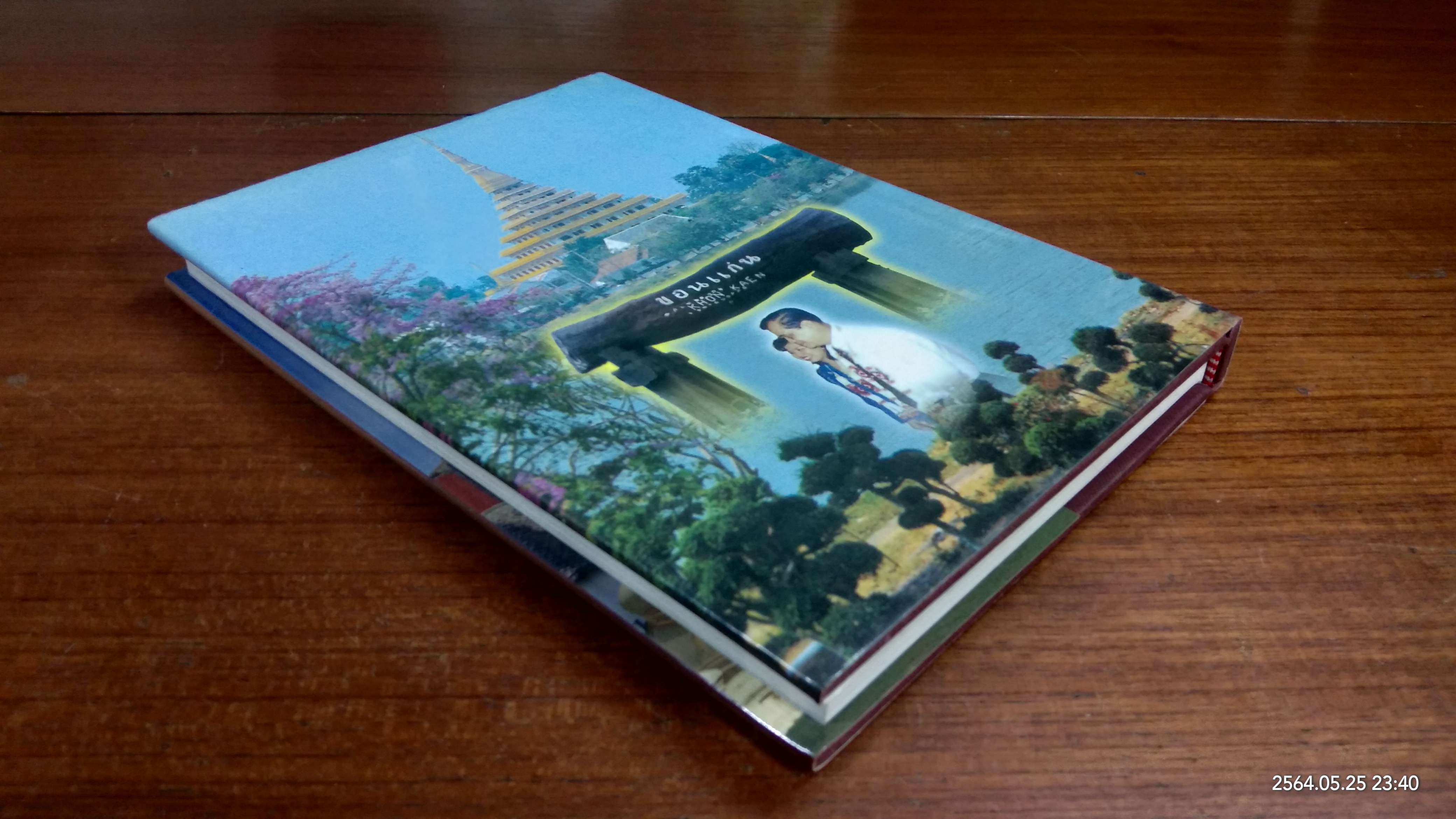 ขอนแก่นศึกษา พ.ศ.๒๕๔๔ / บุณยรงค์ นิลวงศ์
