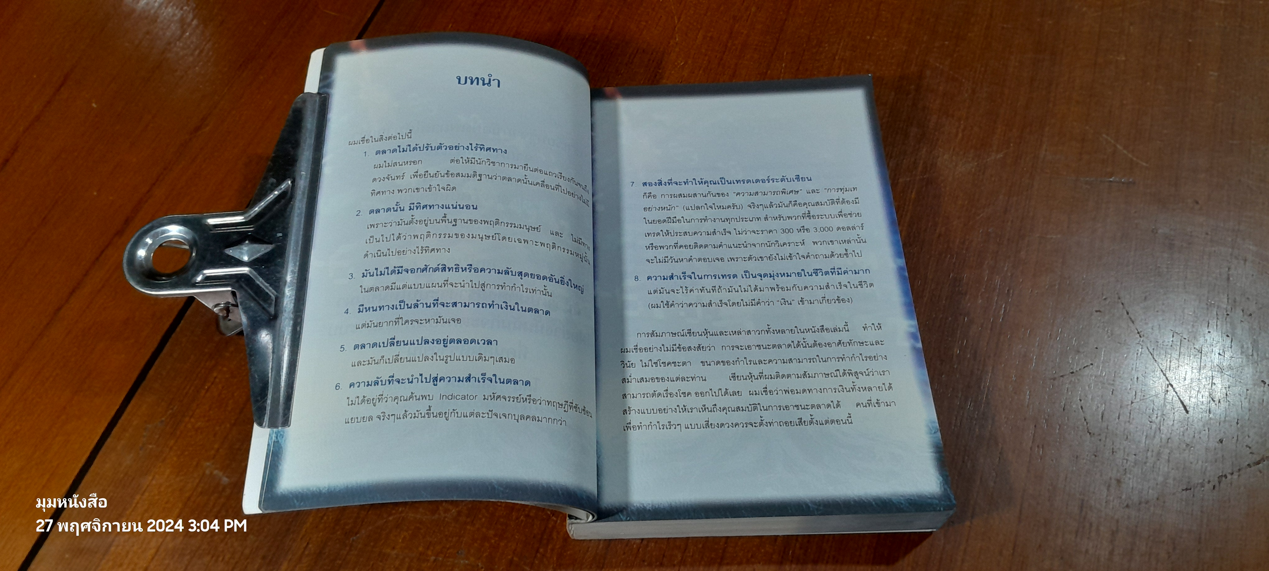 พ่อมดตลาดหุ้น เล่ม 1 / JACK D. SCHWAGER