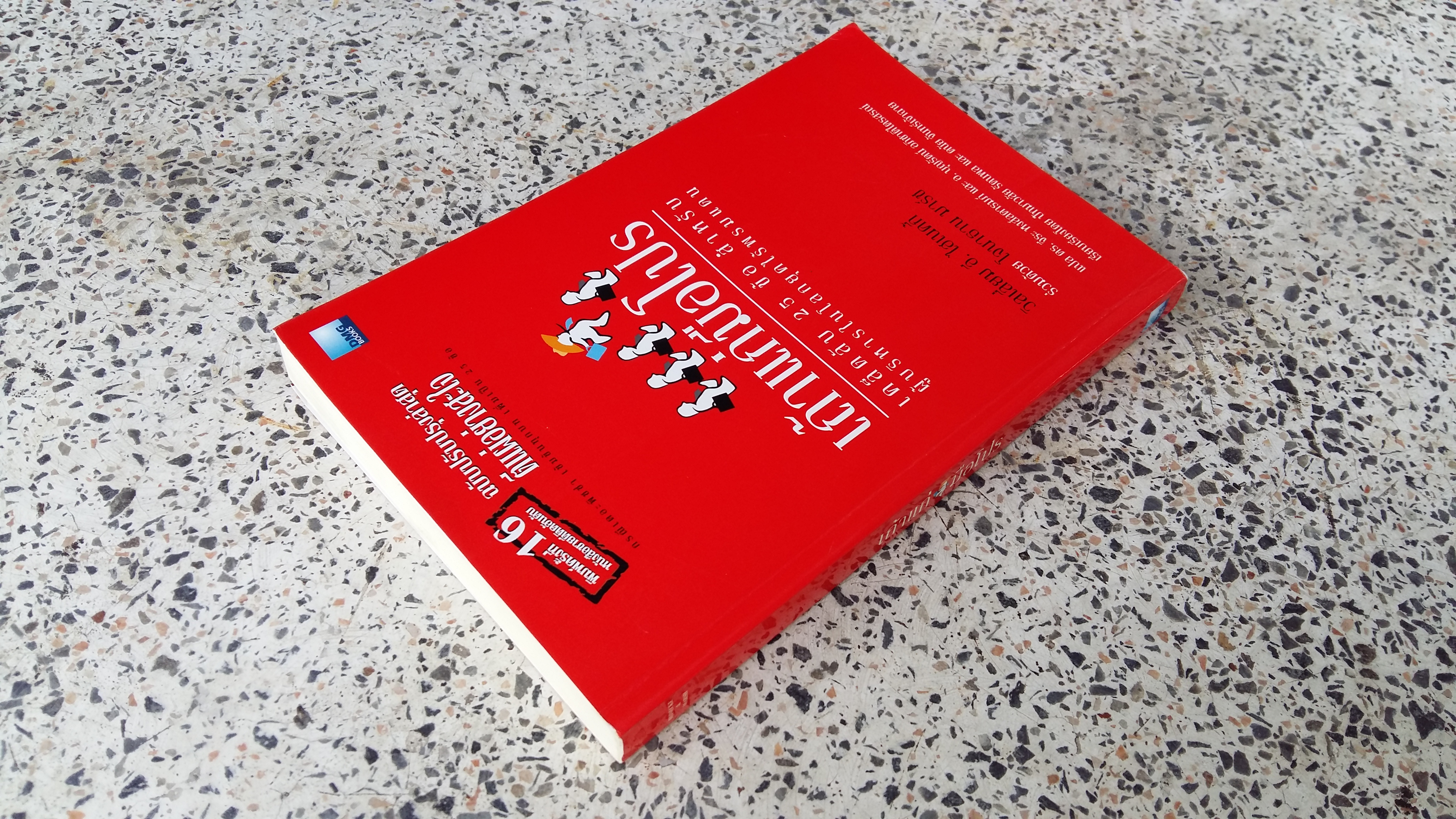 เถ้าแก่มือโปร / วิลเลี่ยม ฮี ไฮเนคกี้