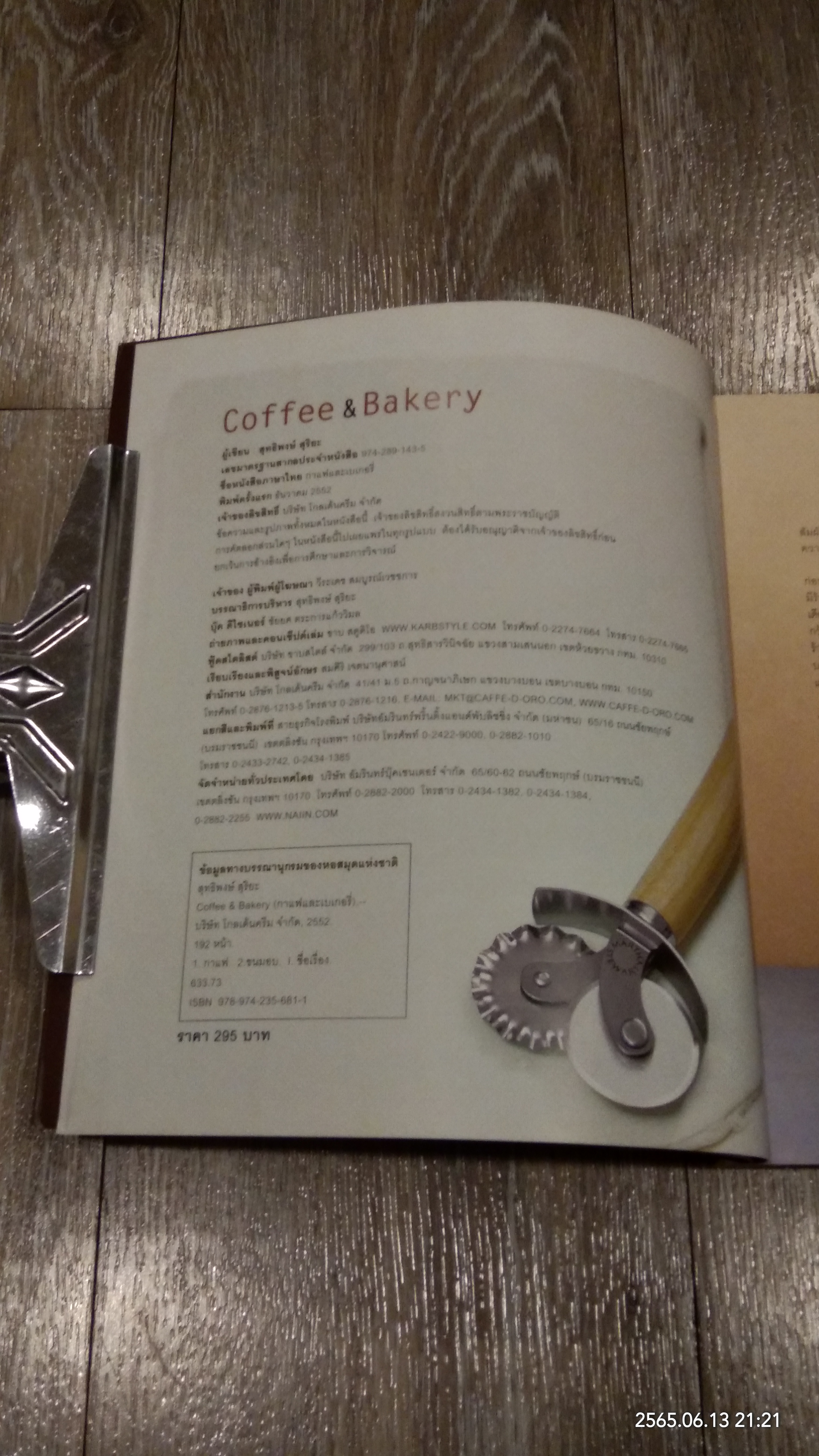 COFFEE & BAKERY / สุทธิพงษ์ สุริยะ