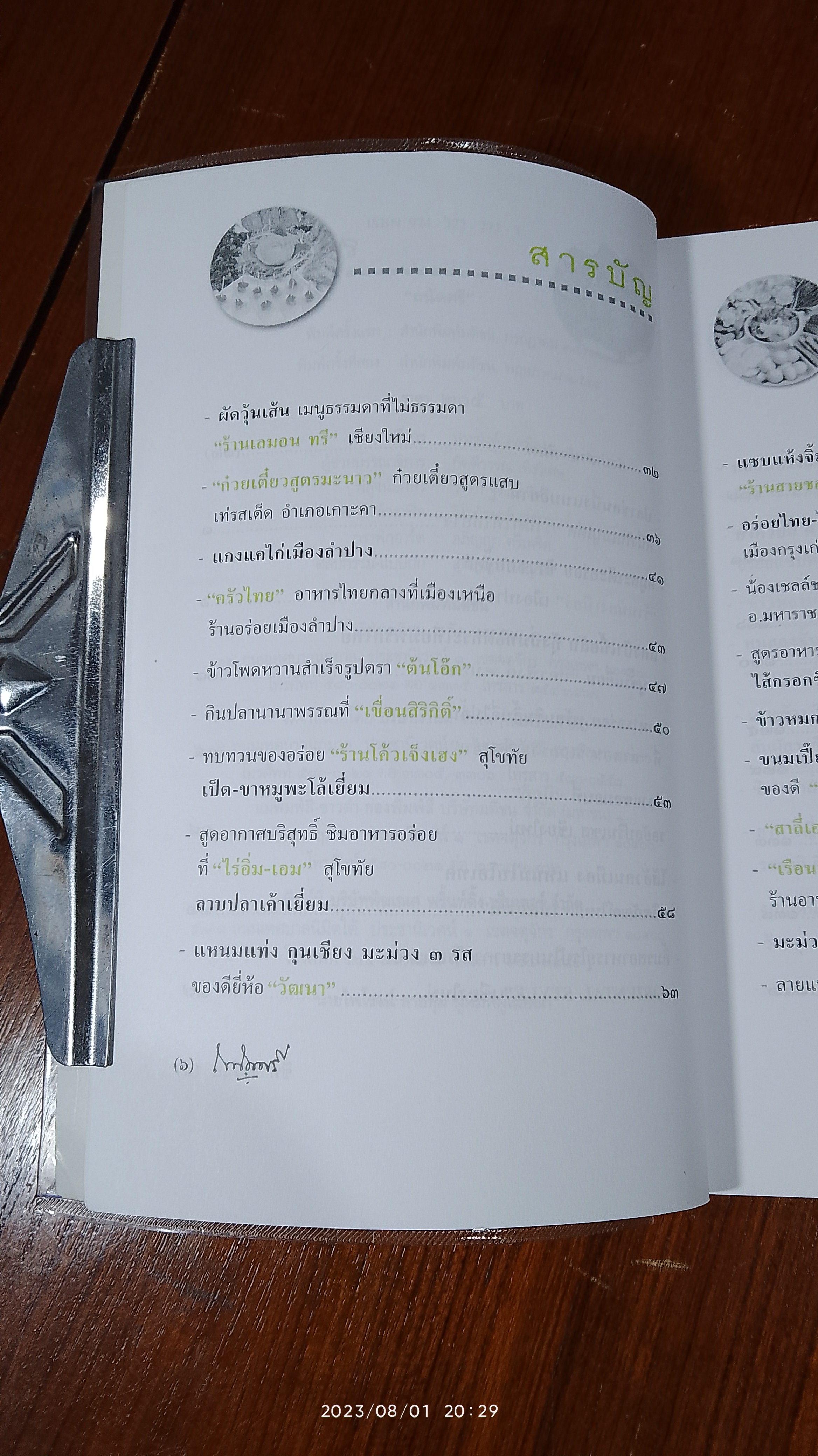 ถนัดศรีชี้ทางอร่อย ชุด ๒ / ม.ร.ว.ถนัดศรี สวัสดิวัตน์