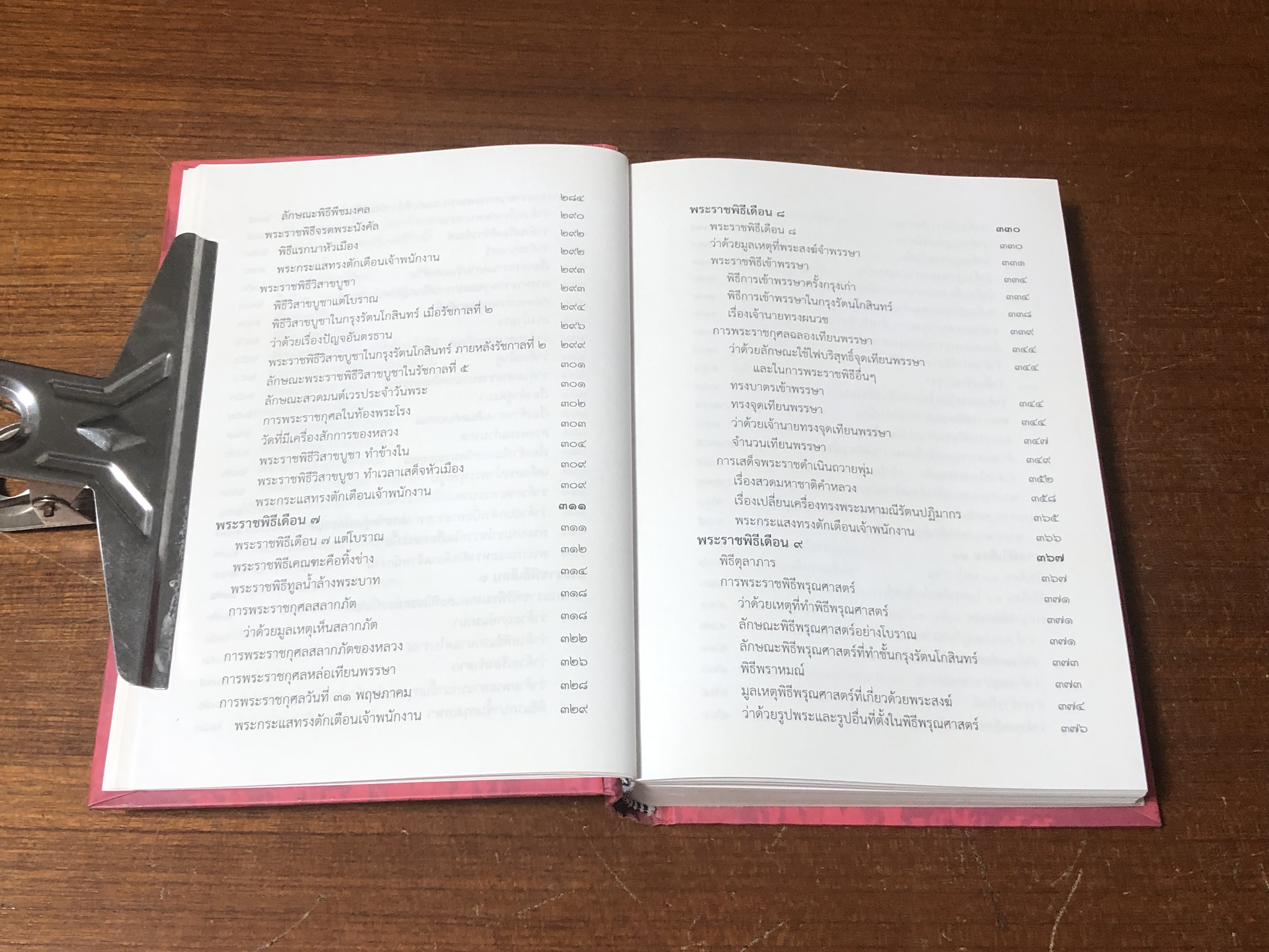พระราชพิธีสิบสองเดือน พระราชนิพนธ์ใน พระบาทสมเด็จพระจุลจอมเกล้าเจ้าอยู่หัว