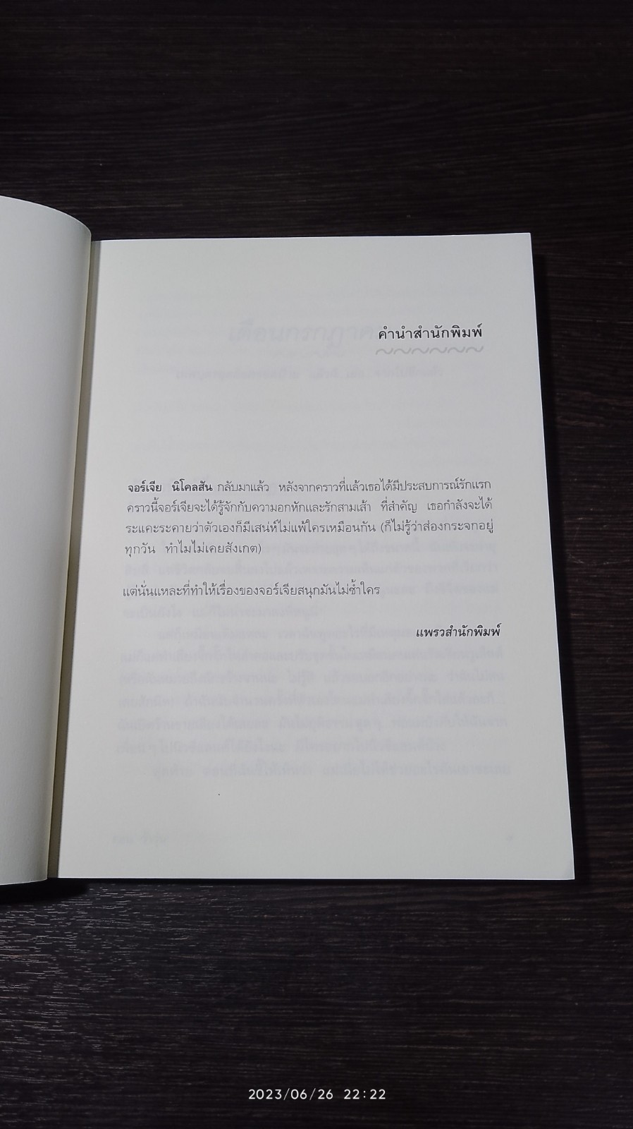 คำสารภาพเพิ่มเติมของจอร์เจีย นิโคลสัน เล่ม 2 ตอน ว้าวุ่น / ลูยล์ เรนนิสัน