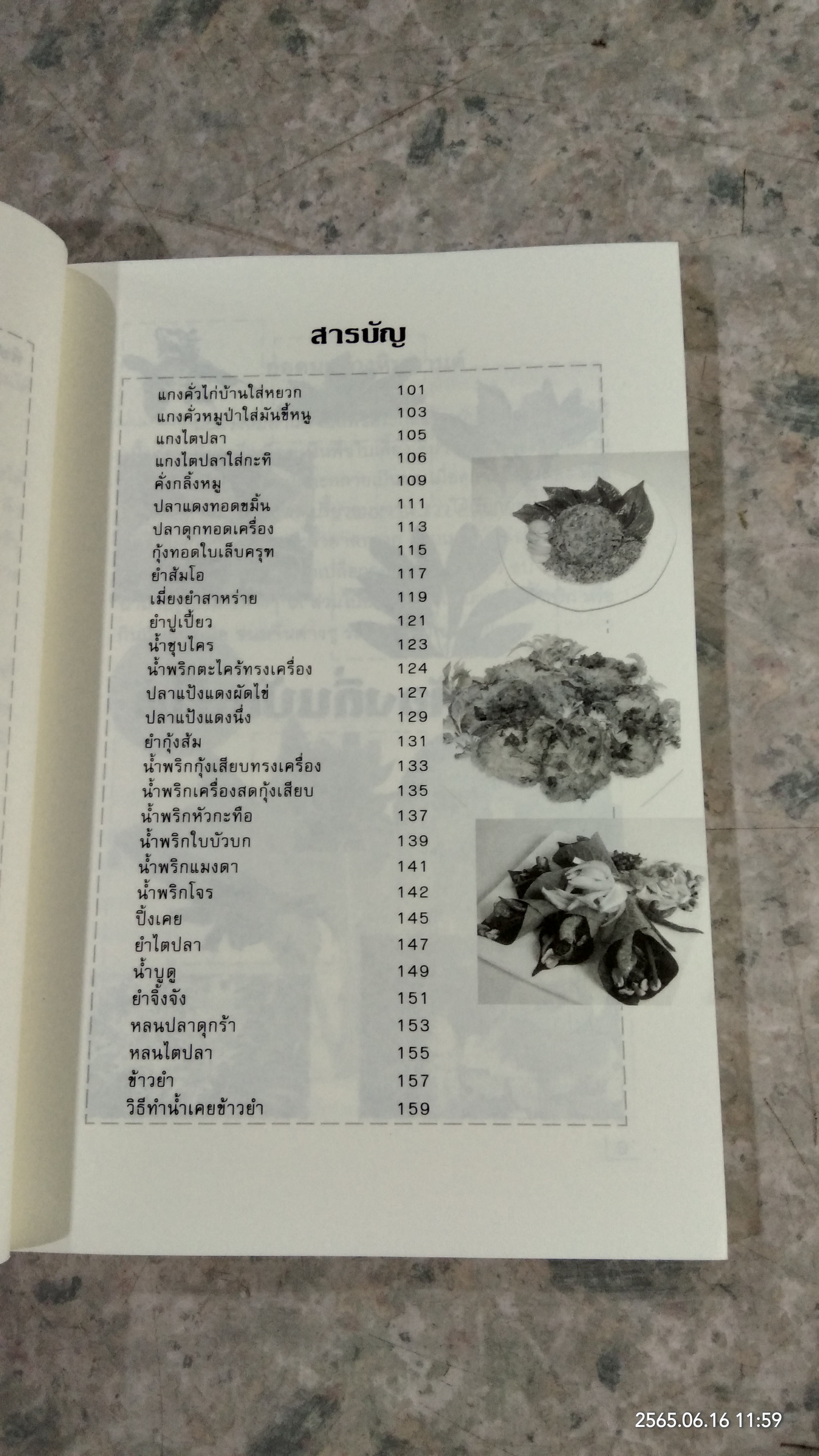 อาหารใต้ / มณฑิรา ทองคำ