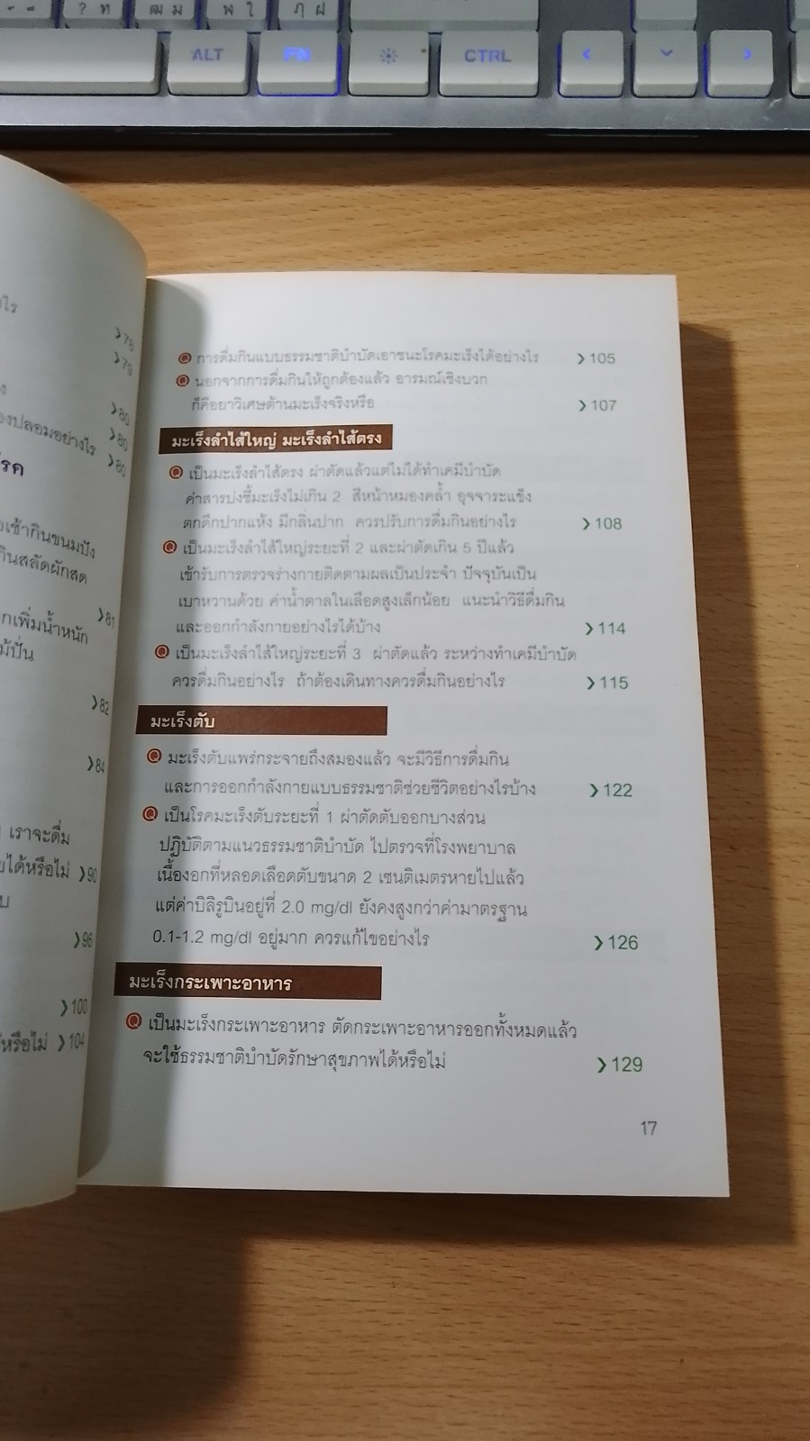 น้ำผักผลไม้ปั่นต้านโรคร้าย / ชาญ ธนประกอบ แปล