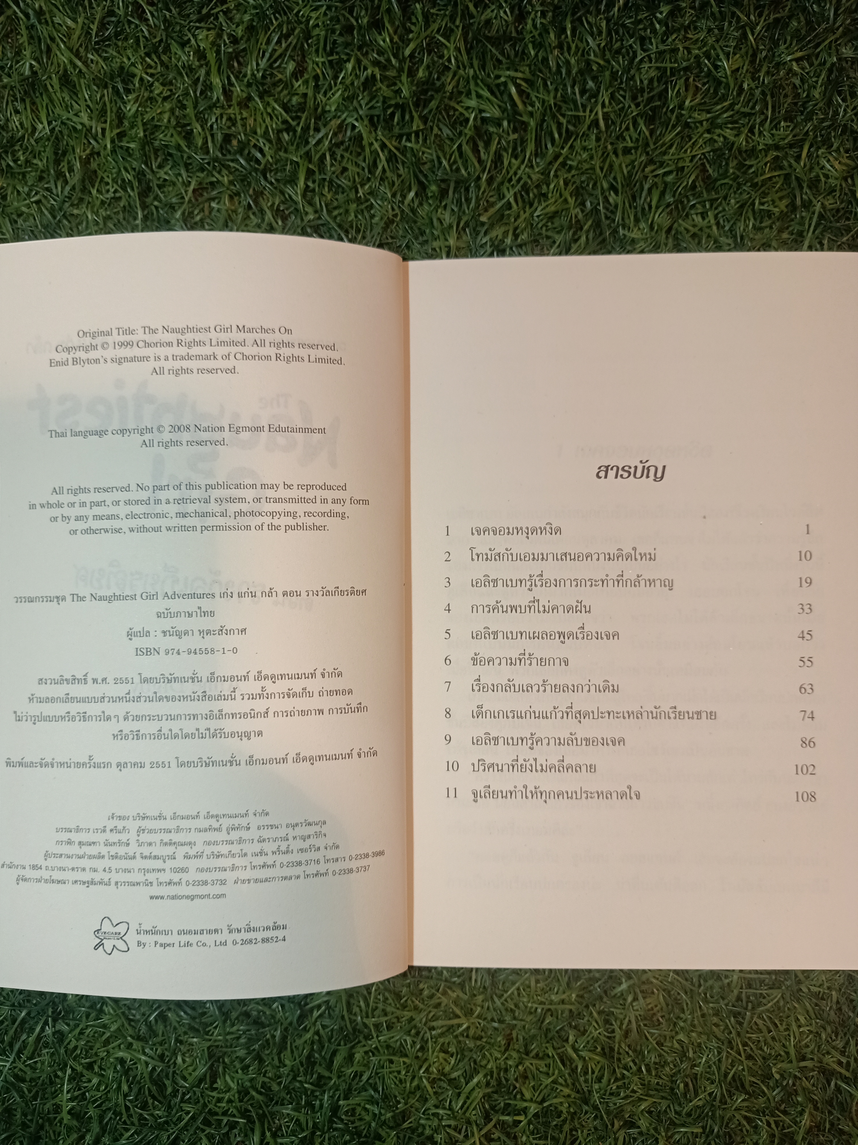 วรรณกรรมเยาวชนของ อีนิด ไบลตัน ชุด เก่ง แก่น กล้า The Naughtiest Girl ตอน รางวัลเกียรติยศ / Anne Digby เขียน ชนัญดา หุตะสังกาศ แปล