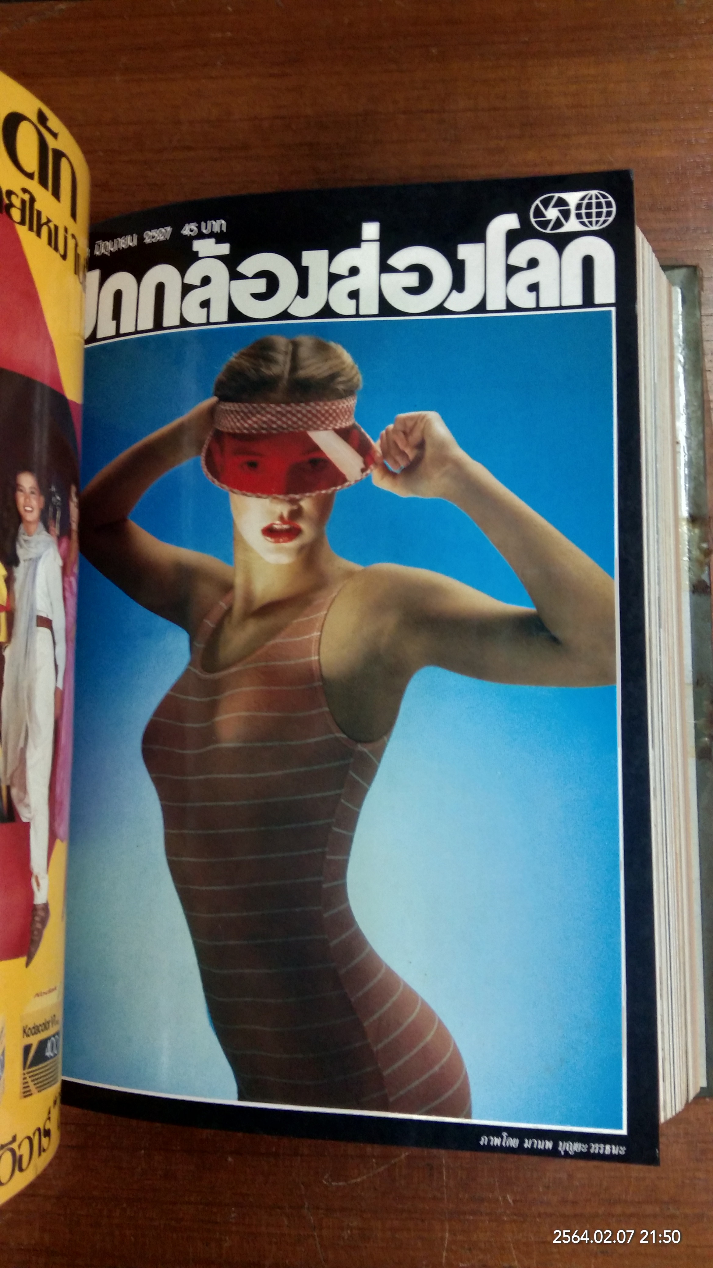 เปิดกล้องส่องโลก ฉบับที่ 3,4,6-13 (รวม 10 เล่ม)