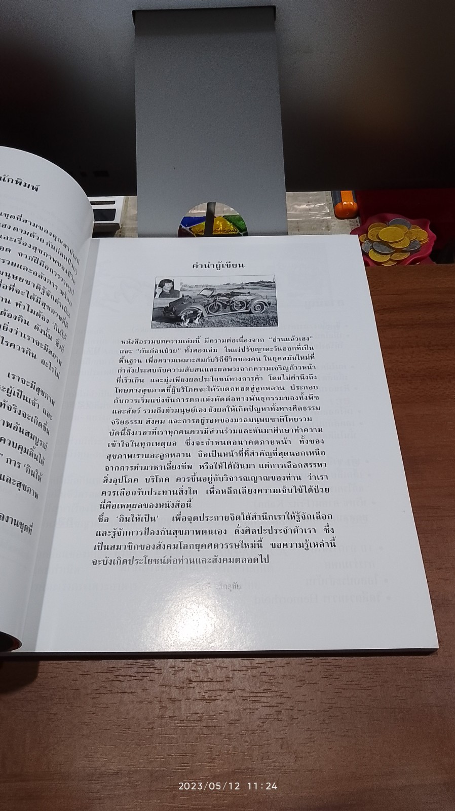คารวะบรรพบุรุษ ชุด "กินให้เป็น" / สายัณห์ เล็กอุทัย