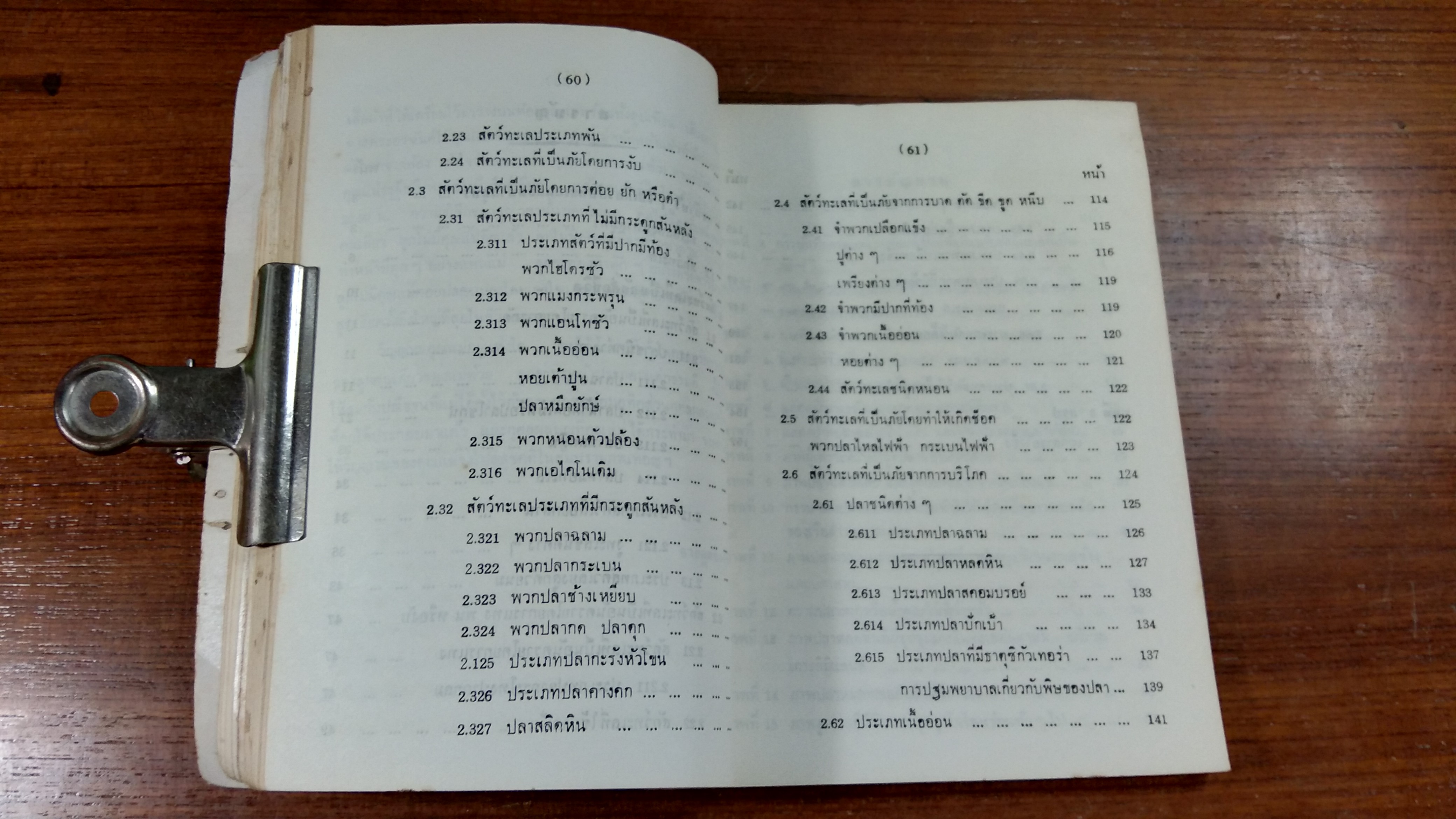อนุสรณ์ในงานฌาปนกิจศพ นาง อารีรัตน์ เจริญผล (ชำรุด)