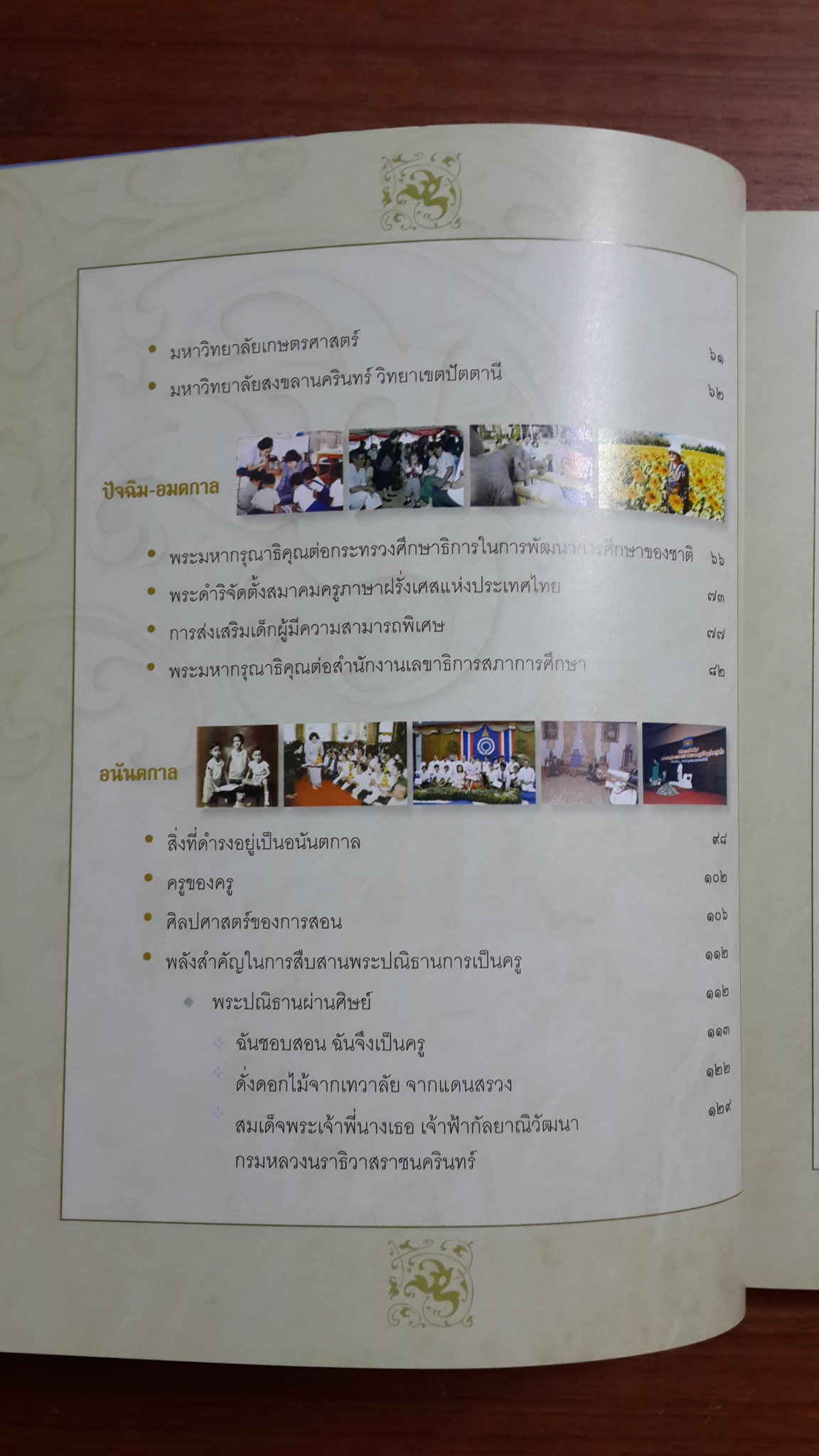 อาทิตย์คุณธรรมของการศึกษาไทย เฉลิมพระเกียรติสมเด็จพระเจ้าพี่นางเธอ เจ้าฟ้ากัลยาณิวัฒนา กรมหลวงนราธิวาสราชนครินทร์