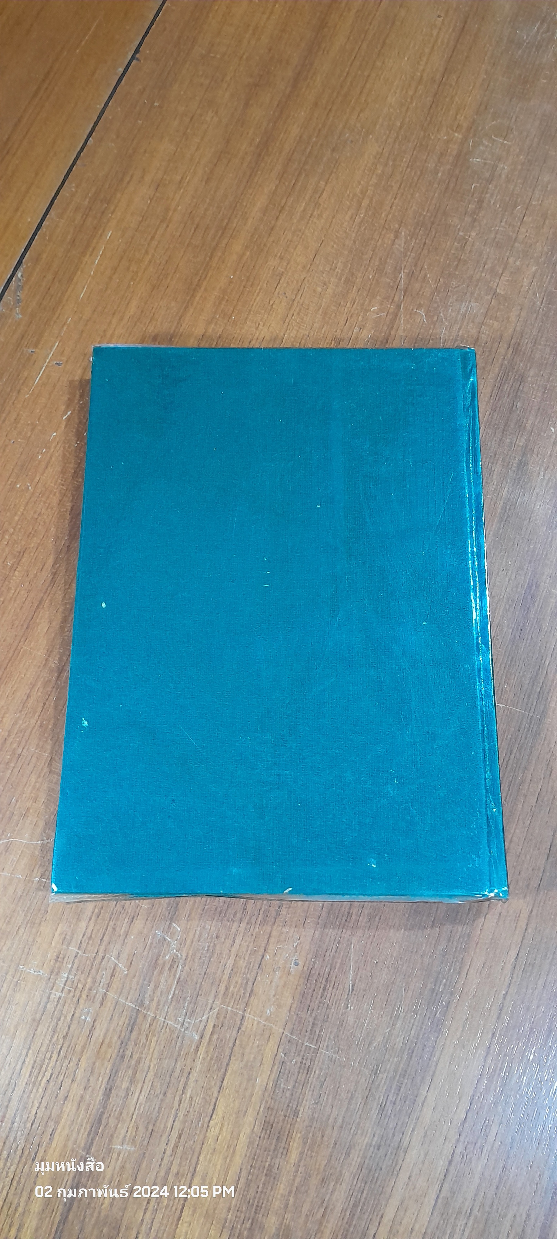 เคล็ดลับเช็คเด้งไม่ติดตะราง / บุญร่วม เทียมจันทร์