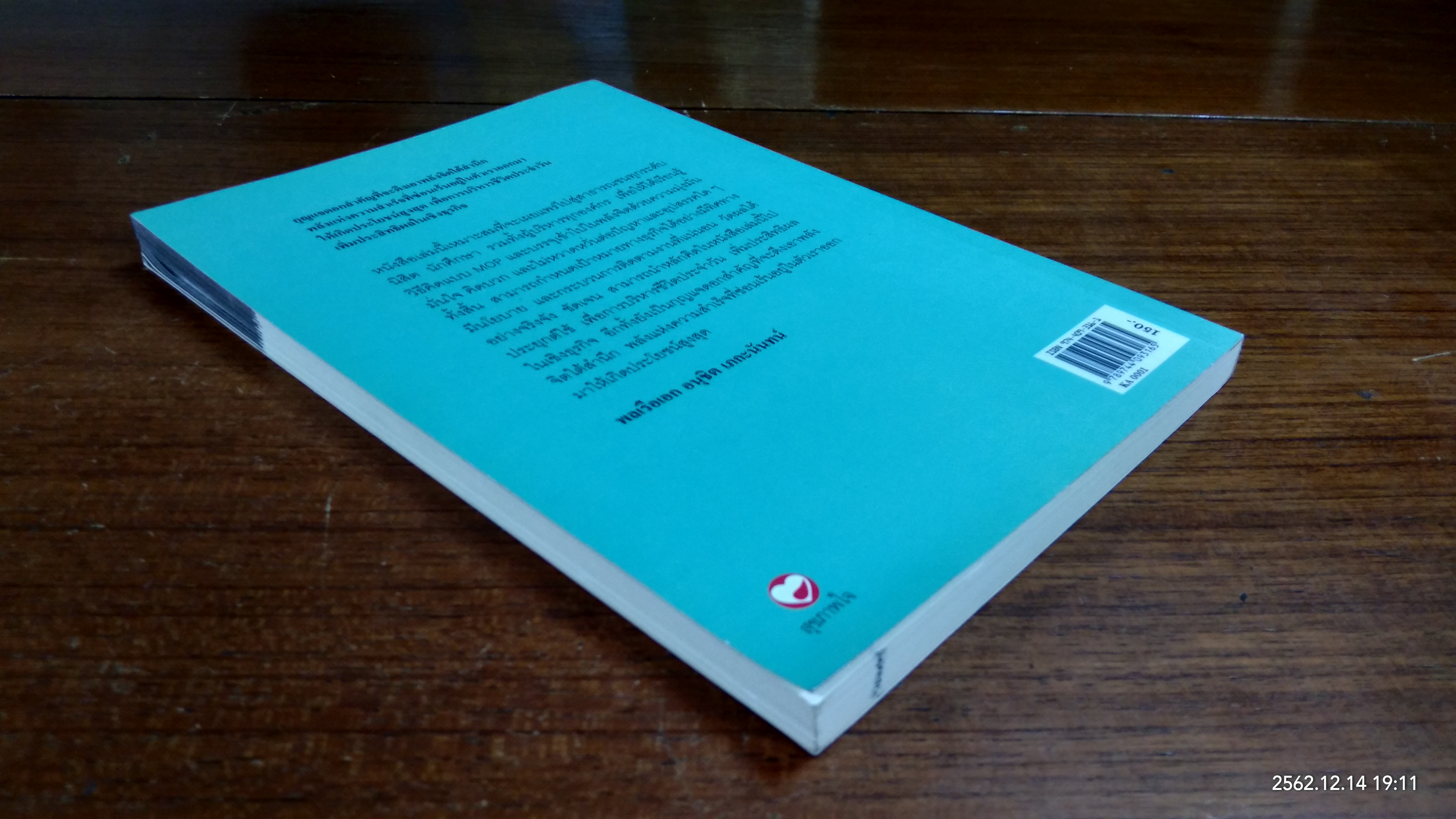 กระบวนการสู่ความสำเร็จ MOP / บุญเกียรติ โชควัฒนา