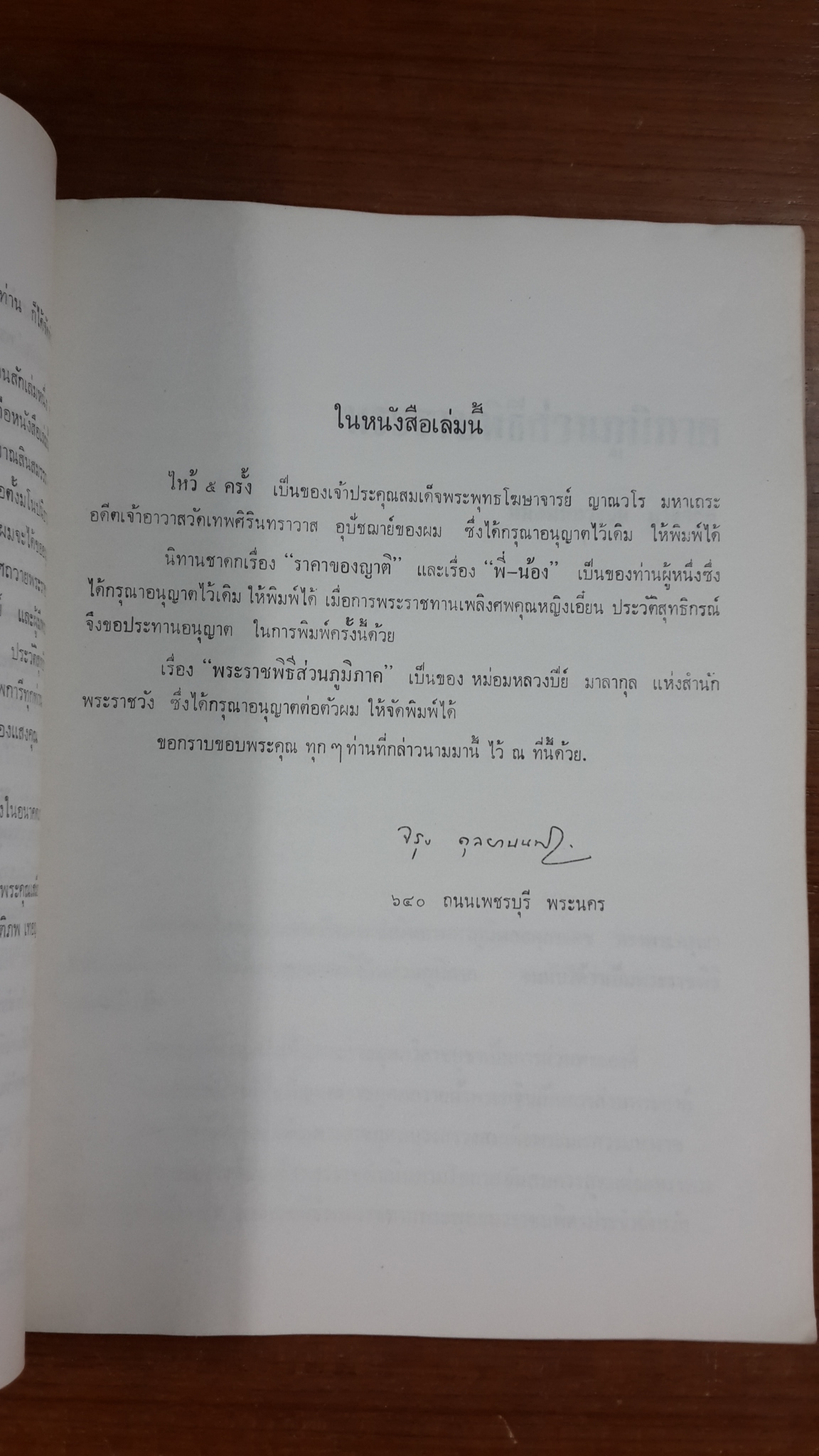 อนุสรณ์ในงานพระราชทานเพลิงศพ คุณหญิง เหรียญ ปริมาณสินสมรรถ