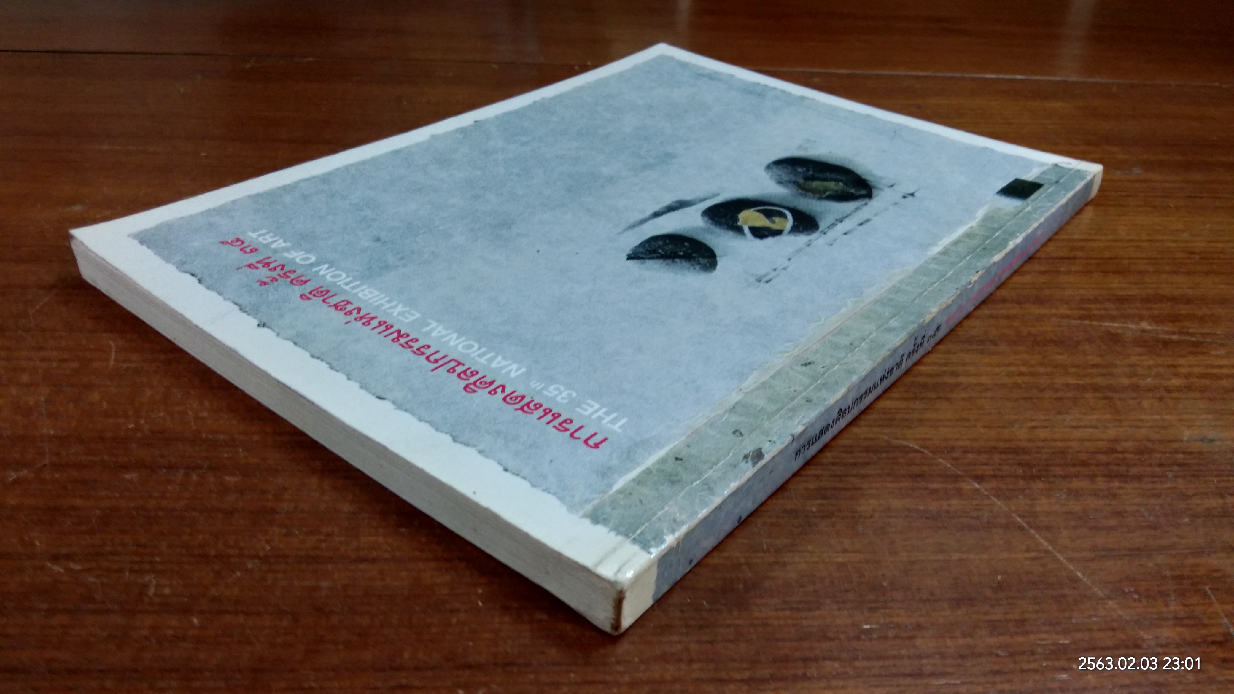 การแสดงศิลปกรรมแห่งชาติ ครั้งที่ ๓๕